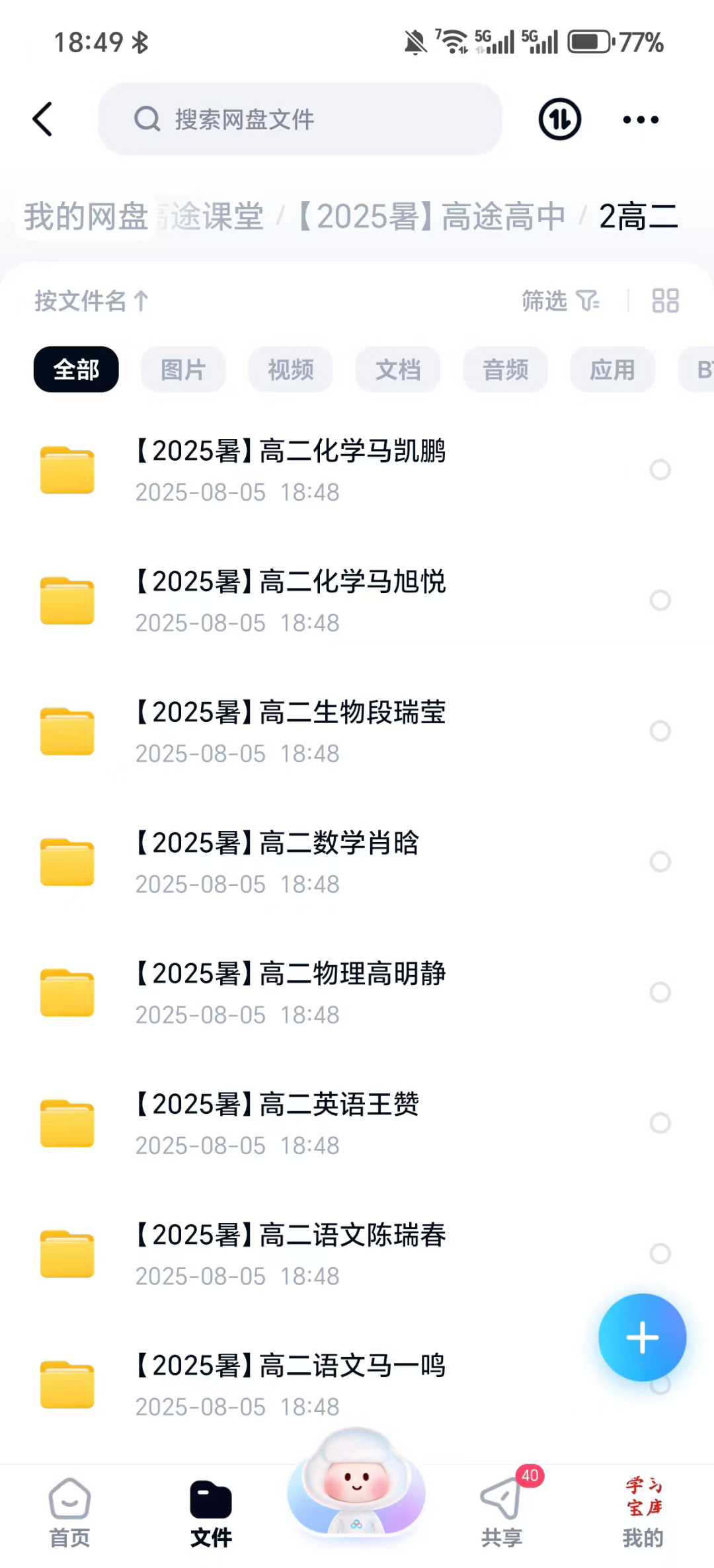 图片[2]-【新增】高途课堂【会员免费】
2025暑高途课堂高二系列
（每日更新文件夹～高途）-学爸优选