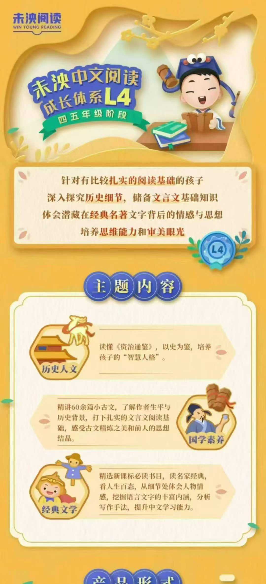 【更新】未泱阅读！【会员免费】
未泱阅读《中文阅读营》L4（新版）
（每日更新文件夹～未泱阅读）-学爸优选