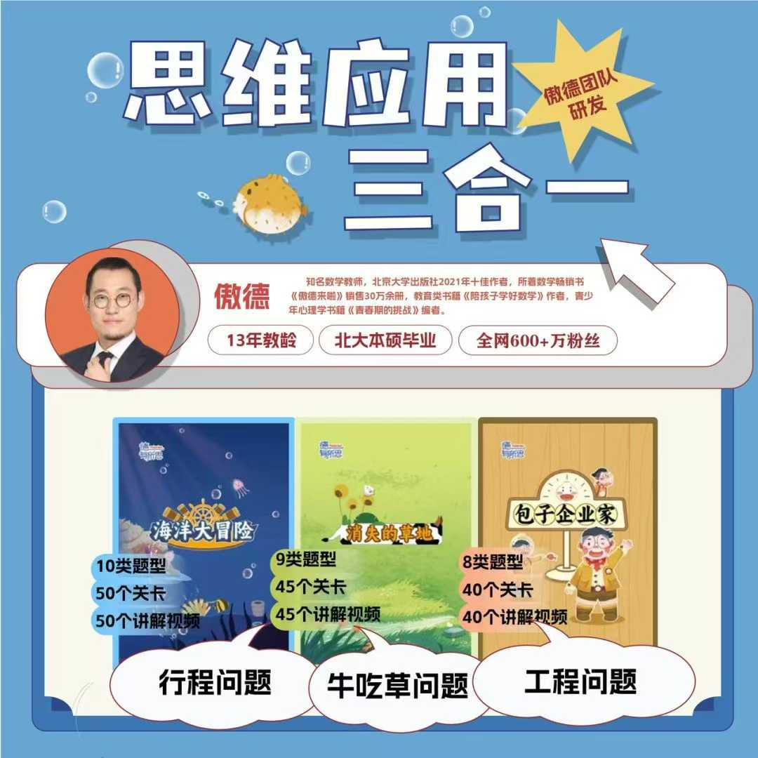 【更新】傲德【会员免费】
傲德小学《思维应用三合一》 
（每日更新文件夹～傲德）-学爸优选