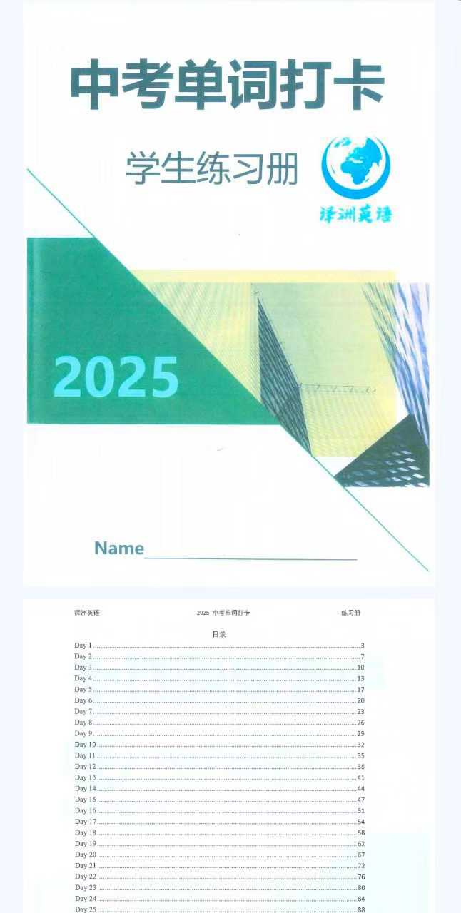 《更新》Nancy《中考词汇200句打卡课》来袭2025暑最新❗️开团特惠

✅ 录播课➕PDF教材资料，Nancy亲编-学爸优选