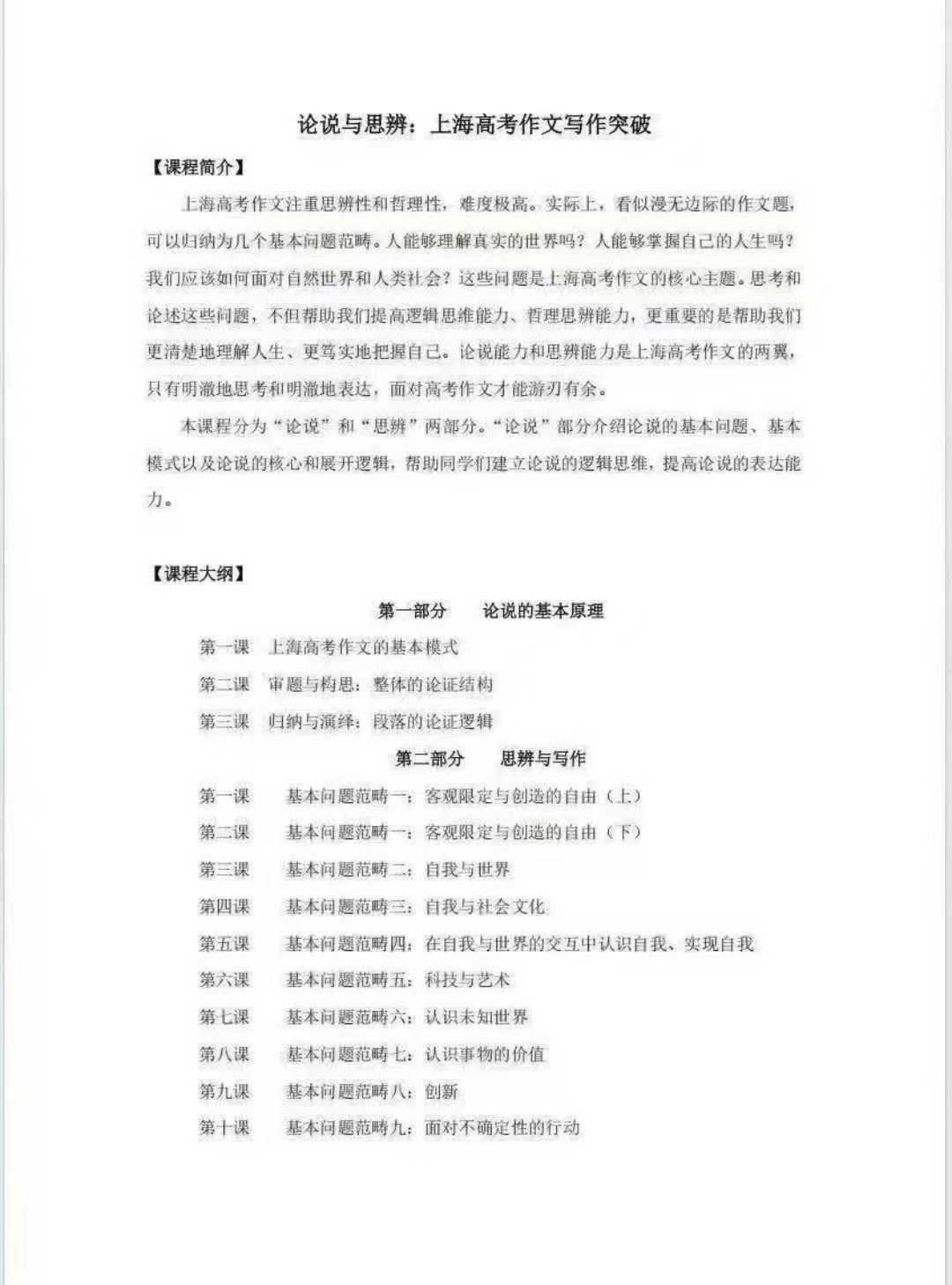 《更新15》2025暑假上海胡家骥高考作文
论说与思辨：高考作文写作突破
共16次，每次2小时
本课程分为“论说”和“思-学爸优选
