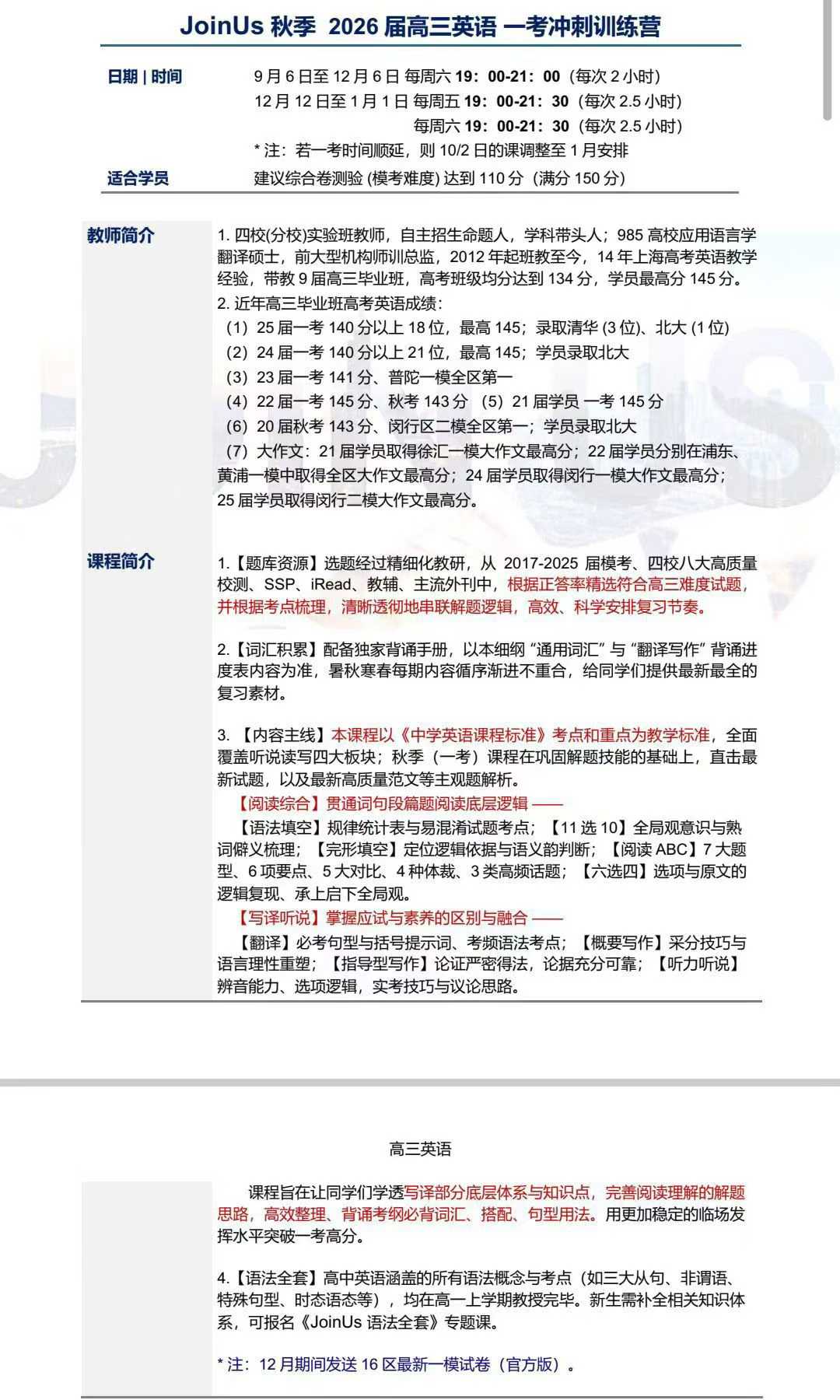 高考英语秋季预定团
系统（15节课）每次2小时
冲刺（7节课）每次2.5-3小时
秋季一共22次

范晓彦，四校（华二）-学爸优选