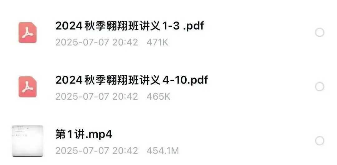 图片[4]-【高中数学竞赛】
2024秋季陈晨翱翔班
全套视频+PDF资料-学爸优选
