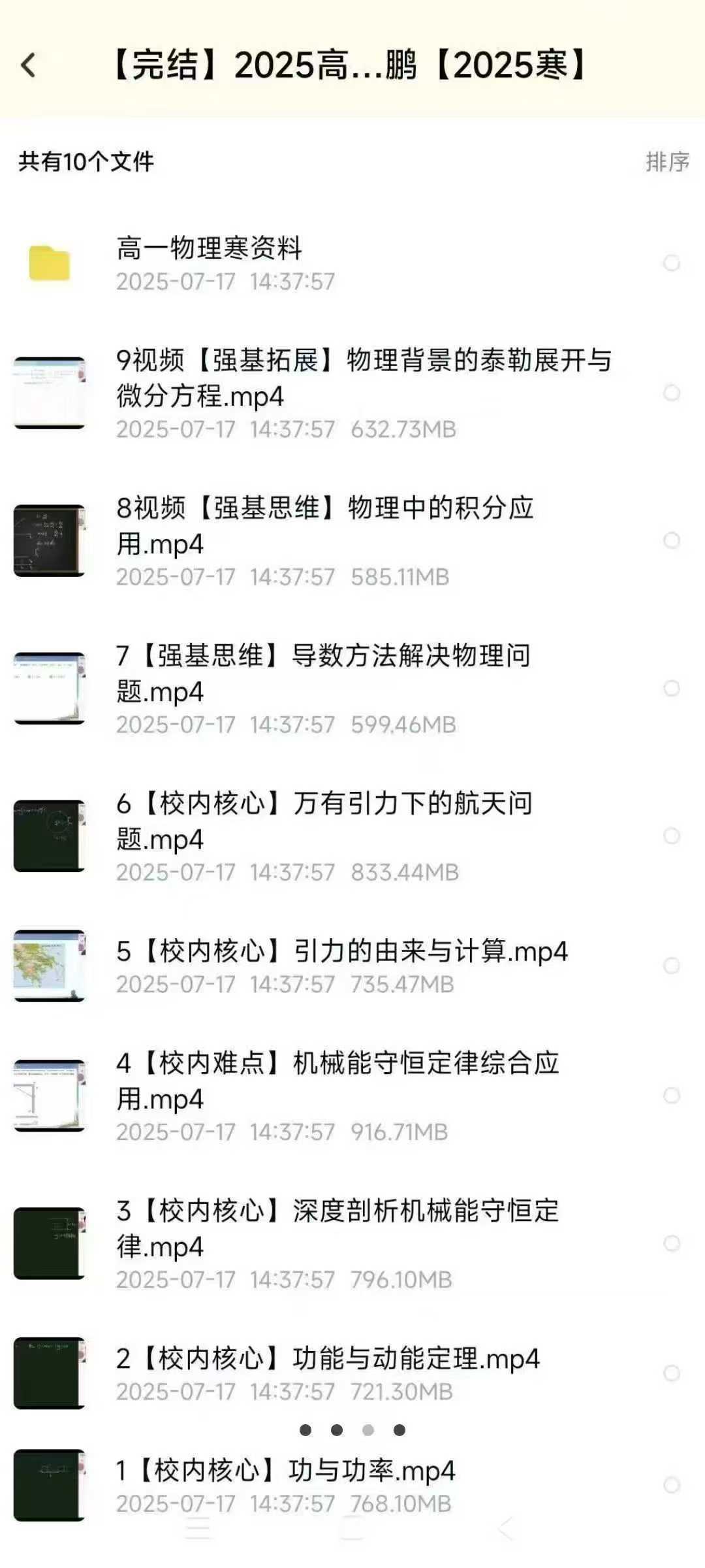图片[3]-学而思最新高一
强基物理计划四季完结
24暑秋-25寒春
高清视频+pdf讲义

于鲲鹏老师授课，中科大毕业，
高清录播-学爸优选