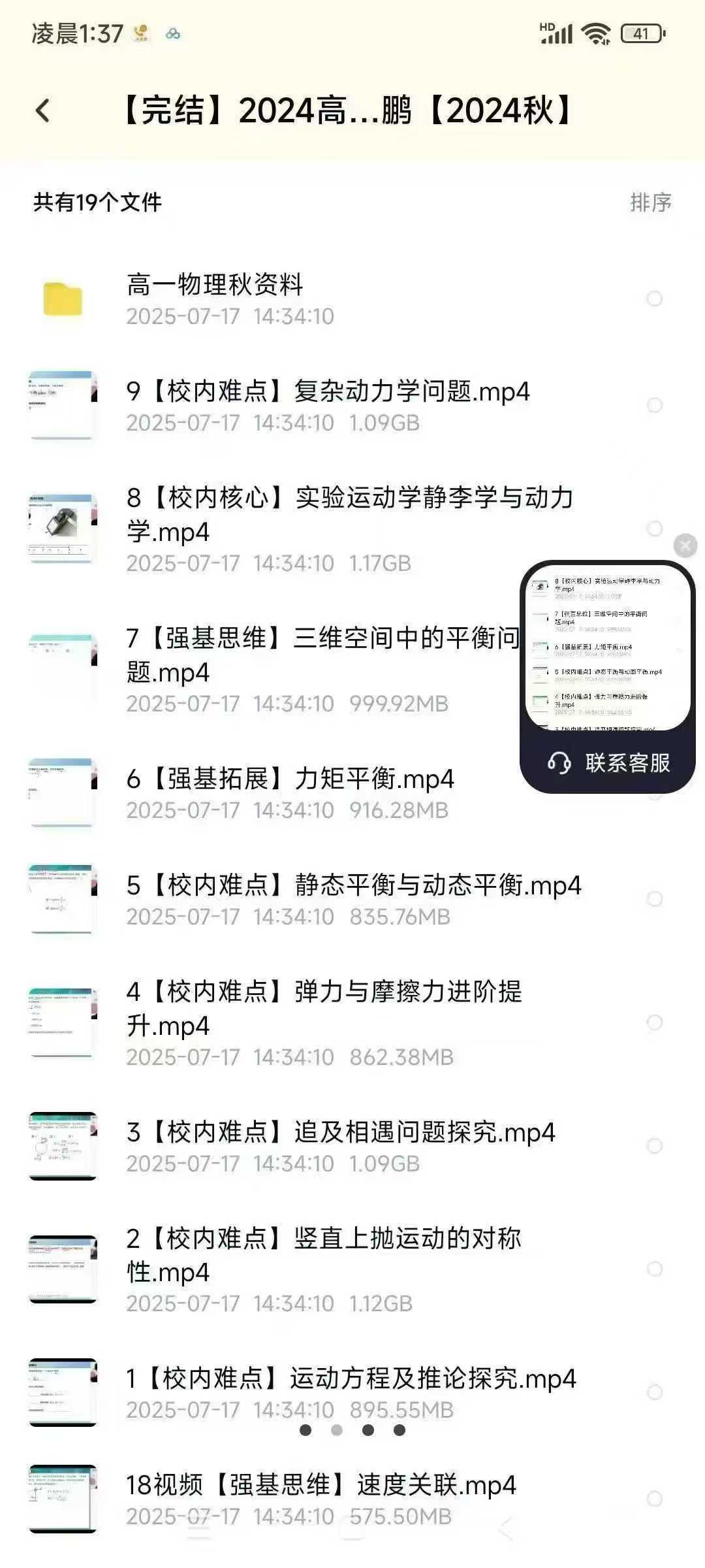图片[4]-学而思最新高一
强基物理计划四季完结
24暑秋-25寒春
高清视频+pdf讲义

于鲲鹏老师授课，中科大毕业，
高清录播-学爸优选