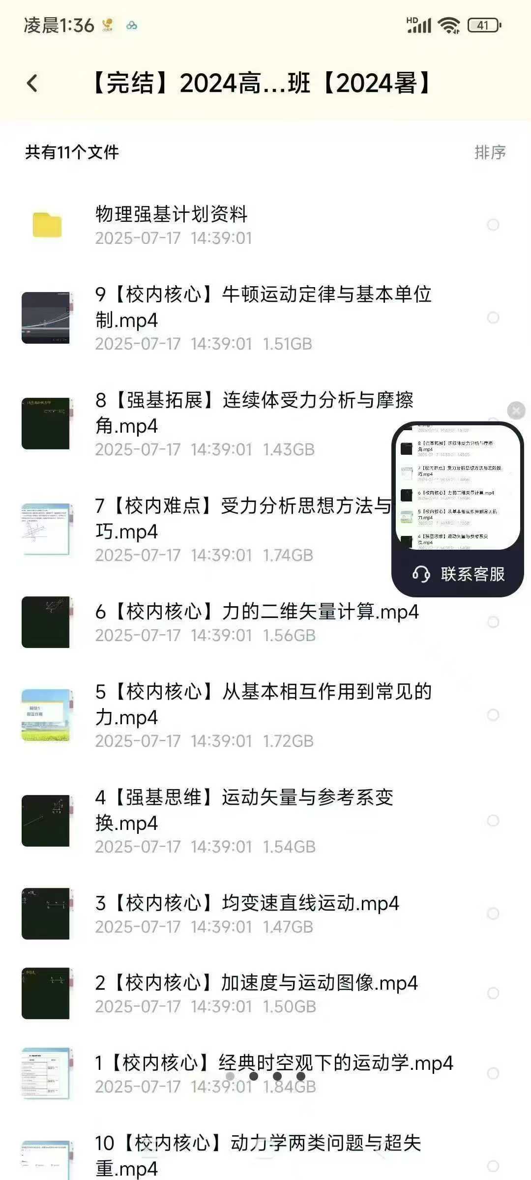 图片[5]-学而思最新高一
强基物理计划四季完结
24暑秋-25寒春
高清视频+pdf讲义

于鲲鹏老师授课，中科大毕业，
高清录播-学爸优选
