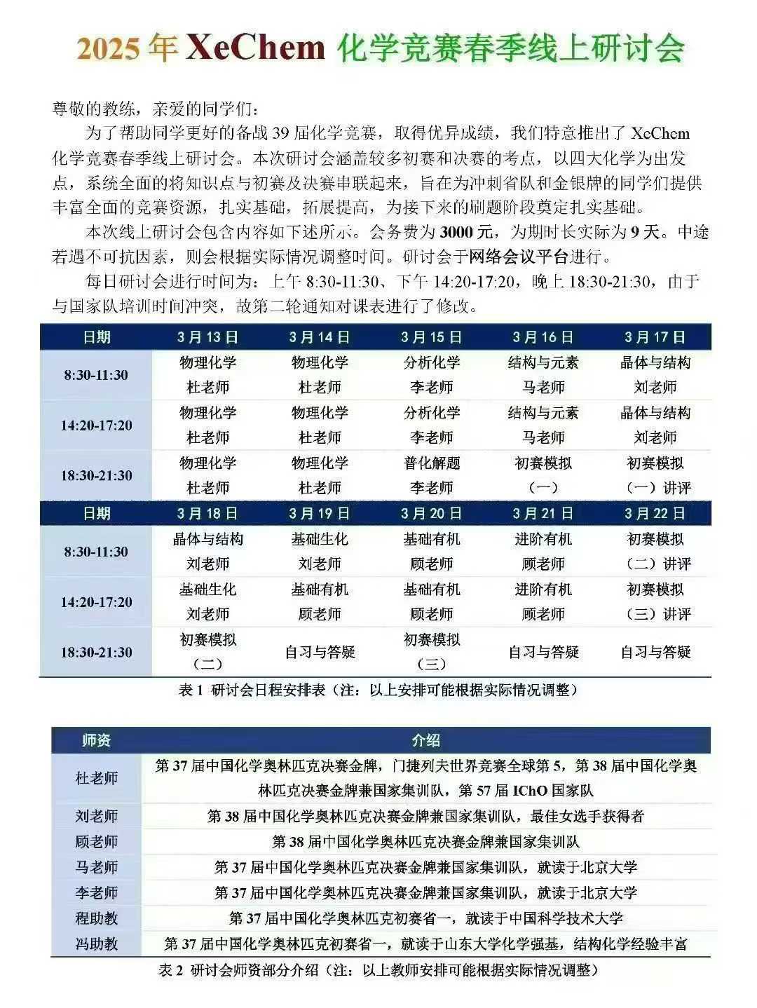 2025高中化学竞赛课🔥XeCHem➕XeGroup➕chemy➕化英社+培尖+化英社【24年5.1】
1️⃣XeChe-学爸优选