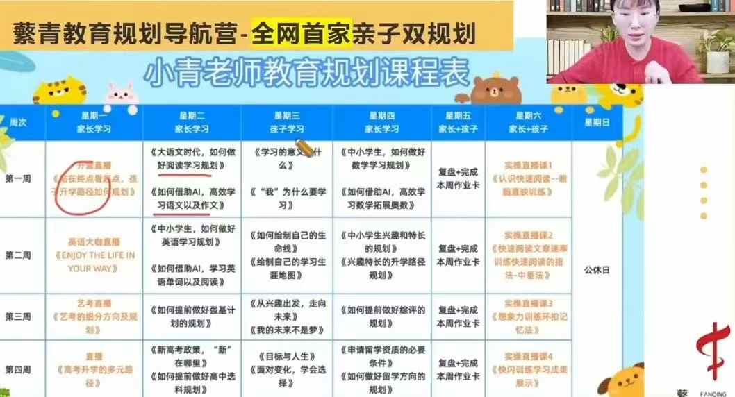图片[4]-【综合教育】小青老师：亲子教育规划课（升学辅导、学科规划）-学爸优选