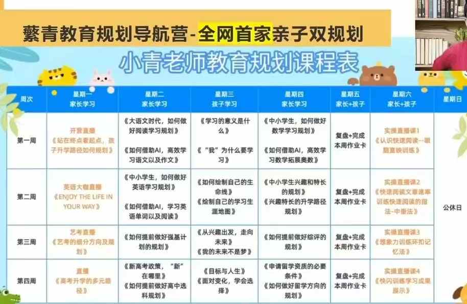 图片[6]-【综合教育】小青老师：亲子教育规划课（升学辅导、学科规划）-学爸优选