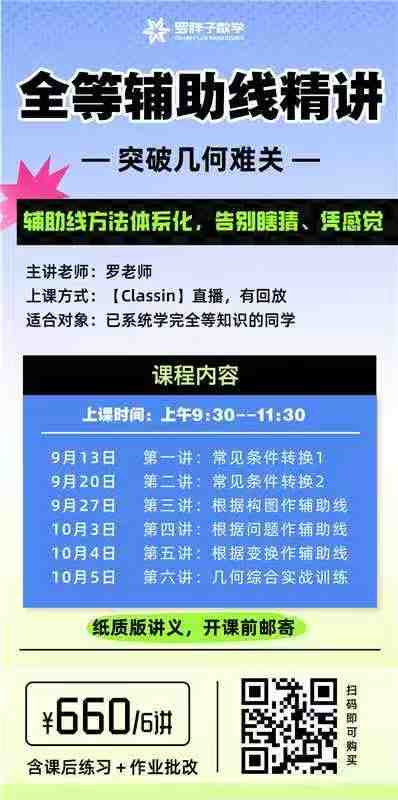 【初中数学】罗胖子：全等辅助线精讲（2025）-学爸优选