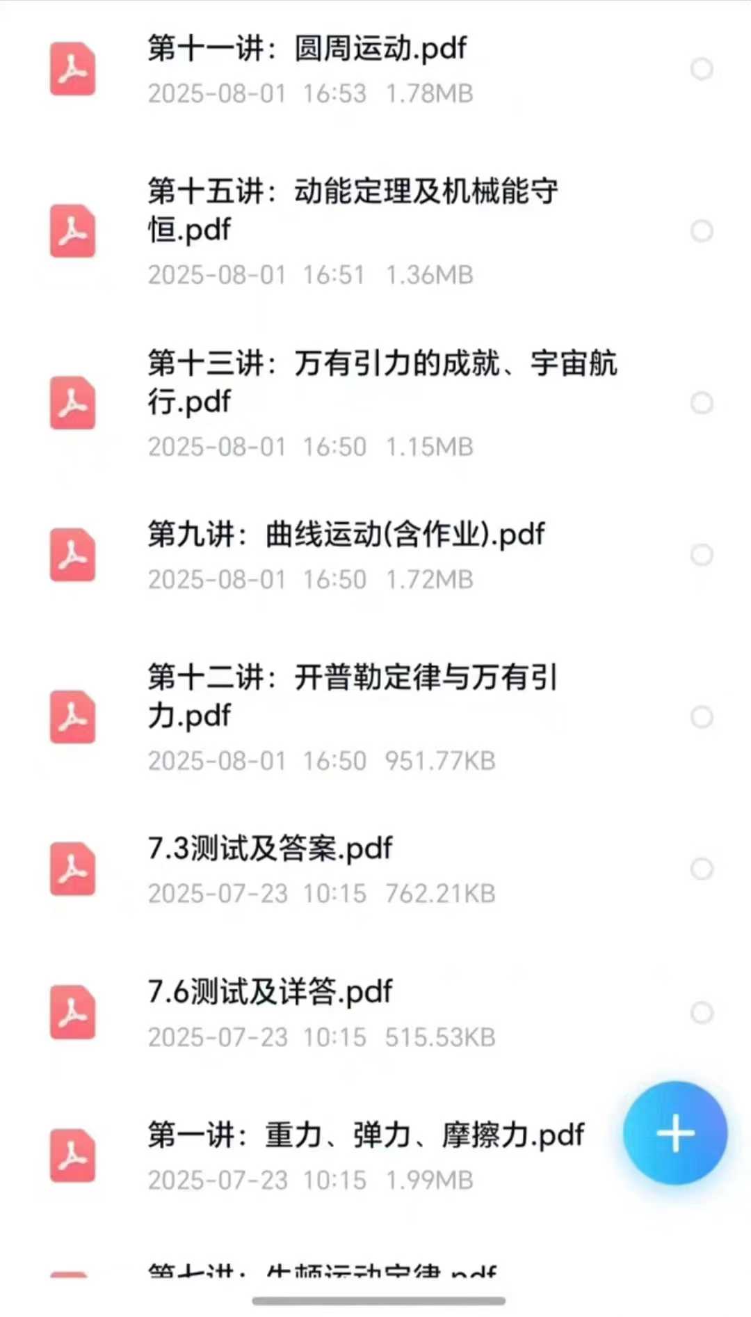 图片[2]-【高中数学】【高中物理】北京四中初升高衔接课（数学物理）各15节-学爸优选