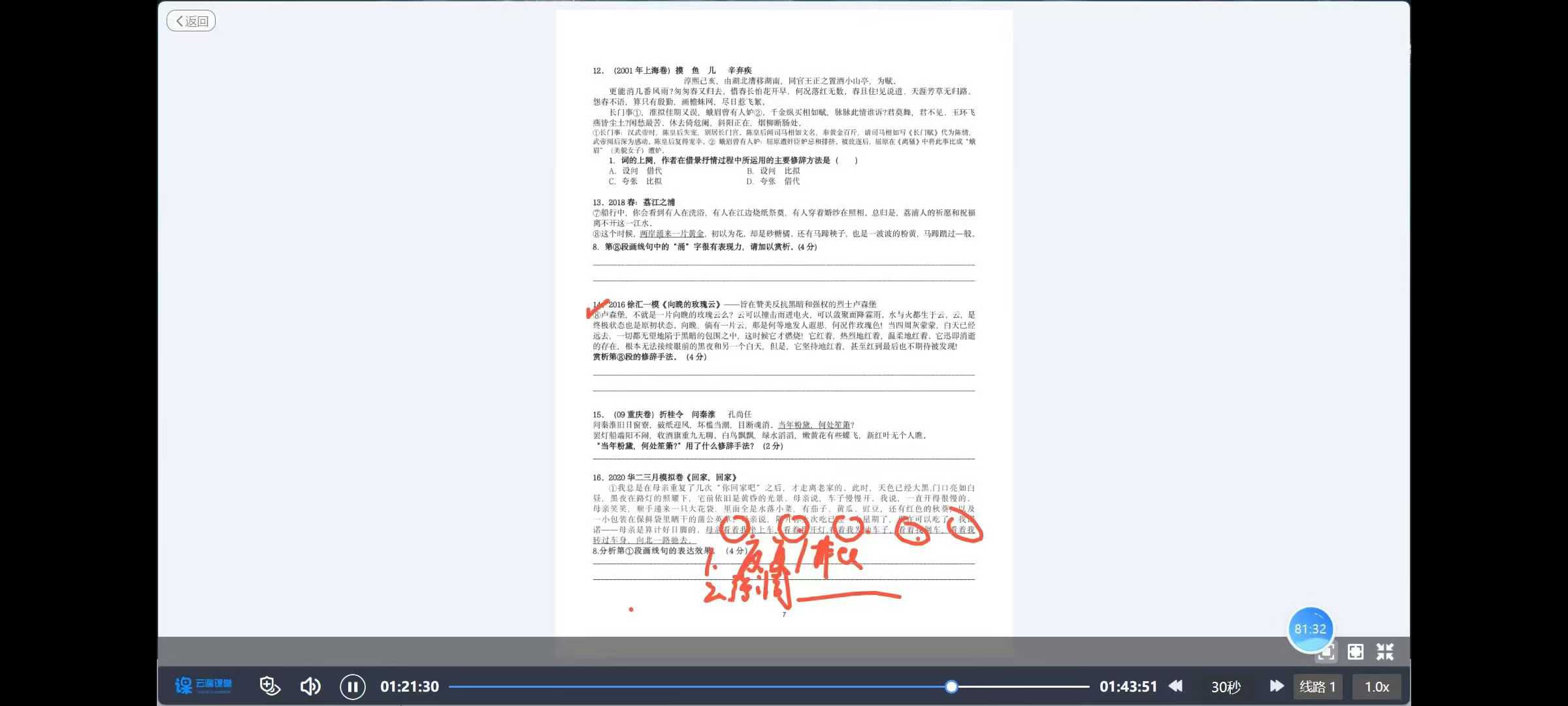 图片[2]-【高中语文】上海四校：上中韩老师高二语文（24暑）-学爸优选