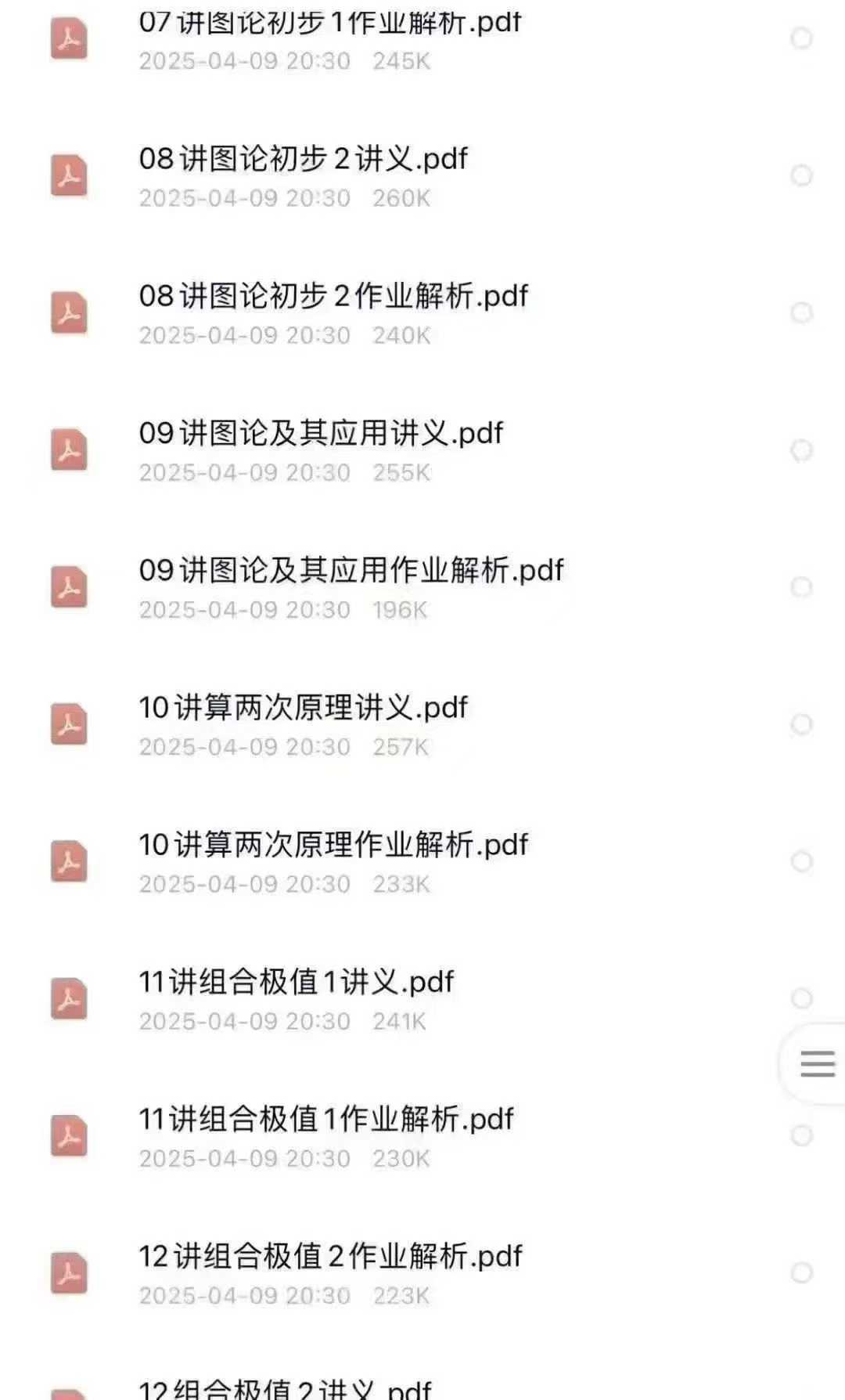 【初中数学】杨全会：初中数学竞赛（初联组合+数论）24暑秋-学爸优选