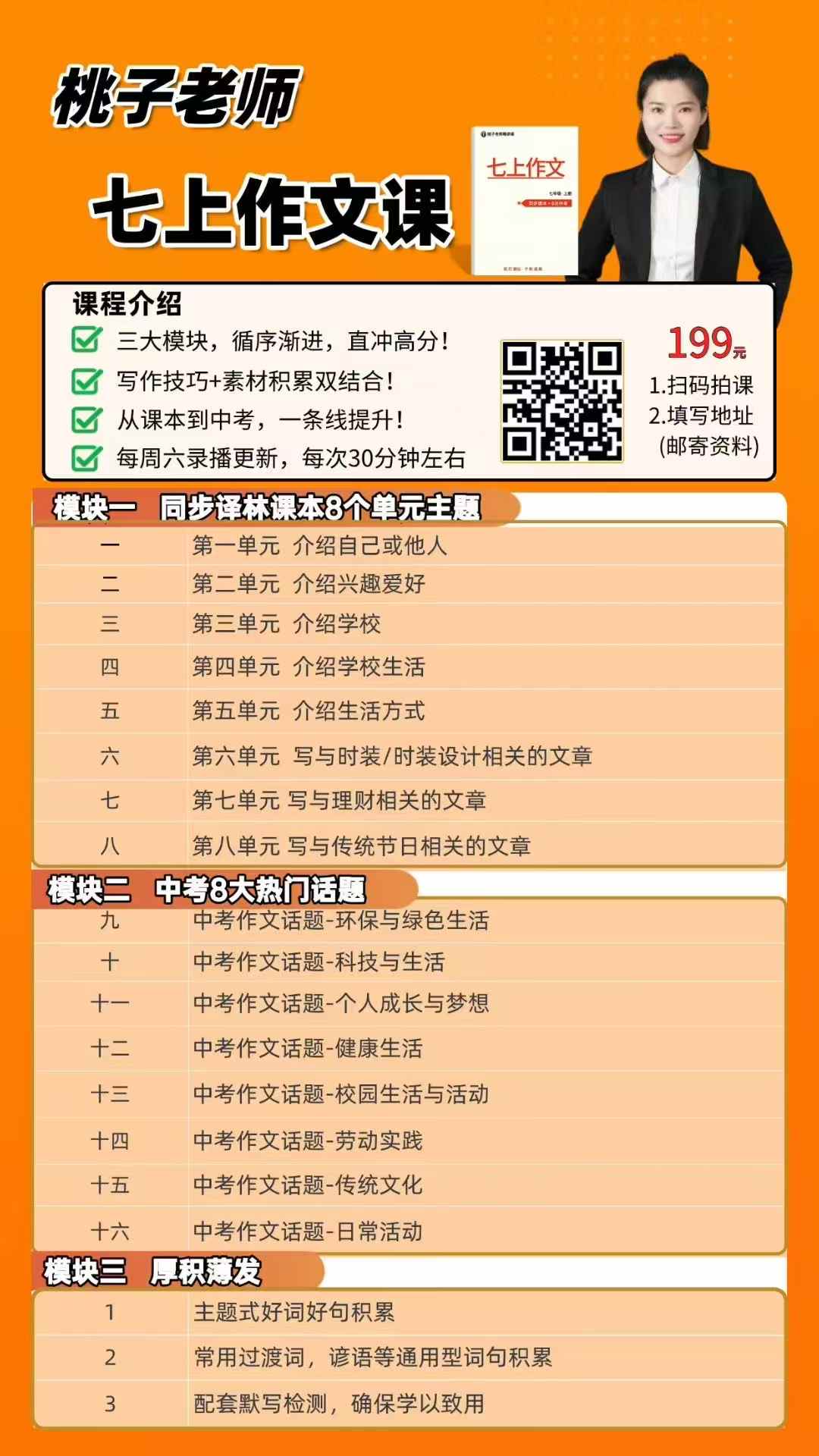 图片[3]-【初中语文】桃子老师：初一初二初三上册易错题直播课+作文课+阅读课-学爸优选