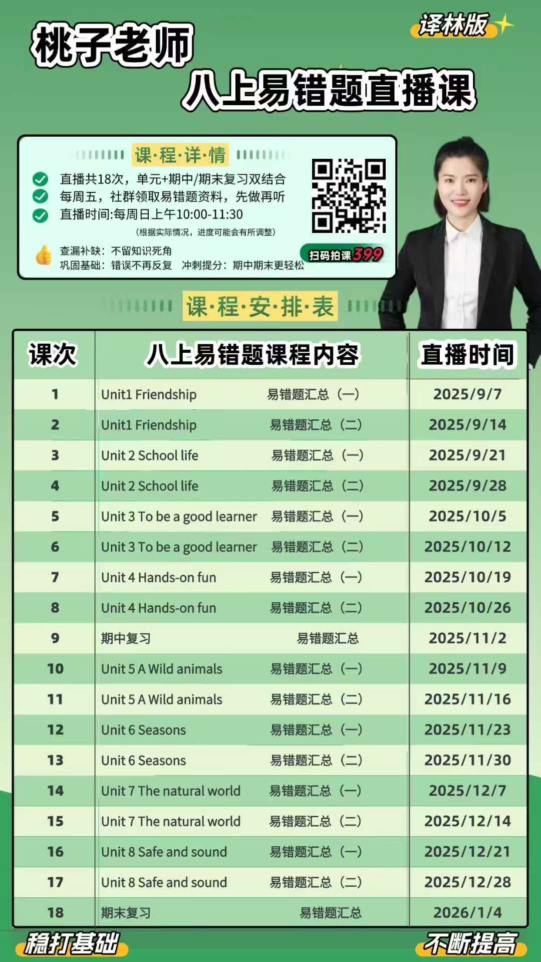 图片[5]-【初中语文】桃子老师：初一初二初三上册易错题直播课+作文课+阅读课-学爸优选