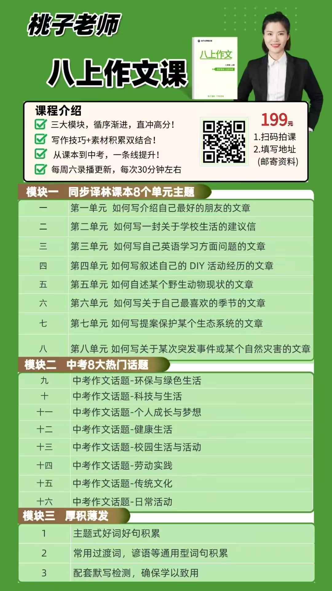 图片[6]-【初中语文】桃子老师：初一初二初三上册易错题直播课+作文课+阅读课-学爸优选