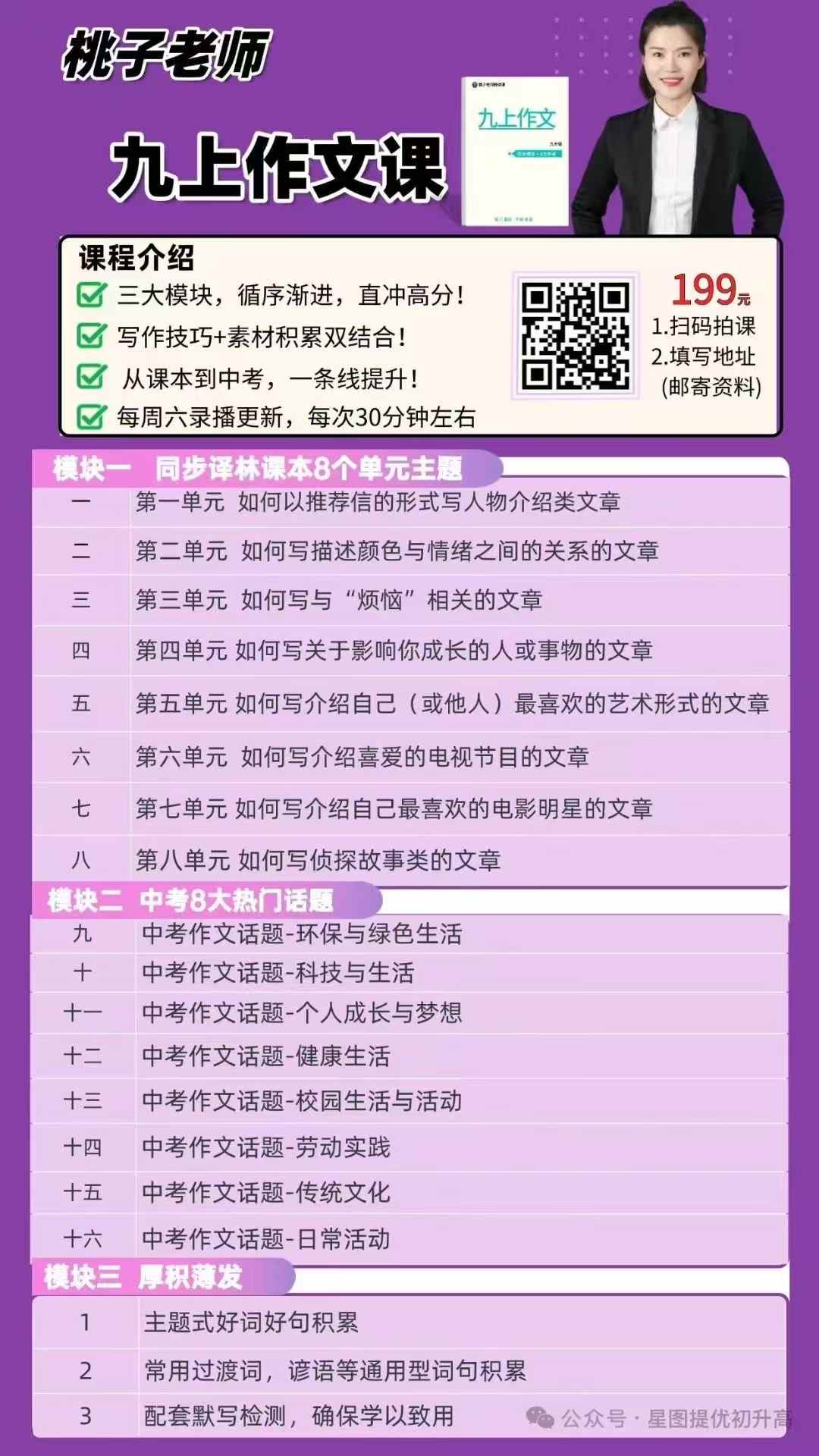 图片[9]-【初中语文】桃子老师：初一初二初三上册易错题直播课+作文课+阅读课-学爸优选