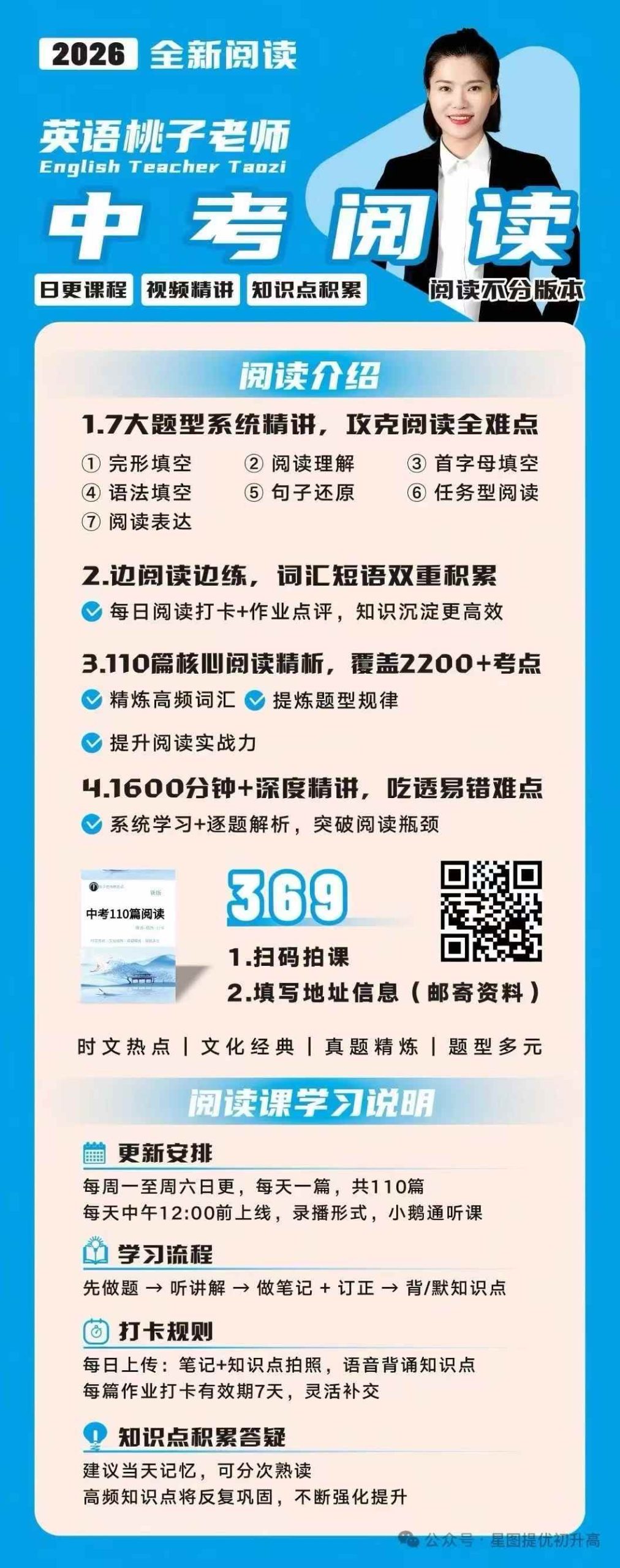 图片[10]-【初中语文】桃子老师：初一初二初三上册易错题直播课+作文课+阅读课-学爸优选