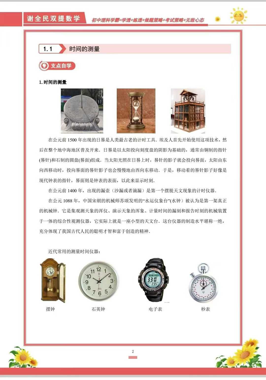 图片[2]-【初中物理】谢全民：双提物理高手班-学爸优选