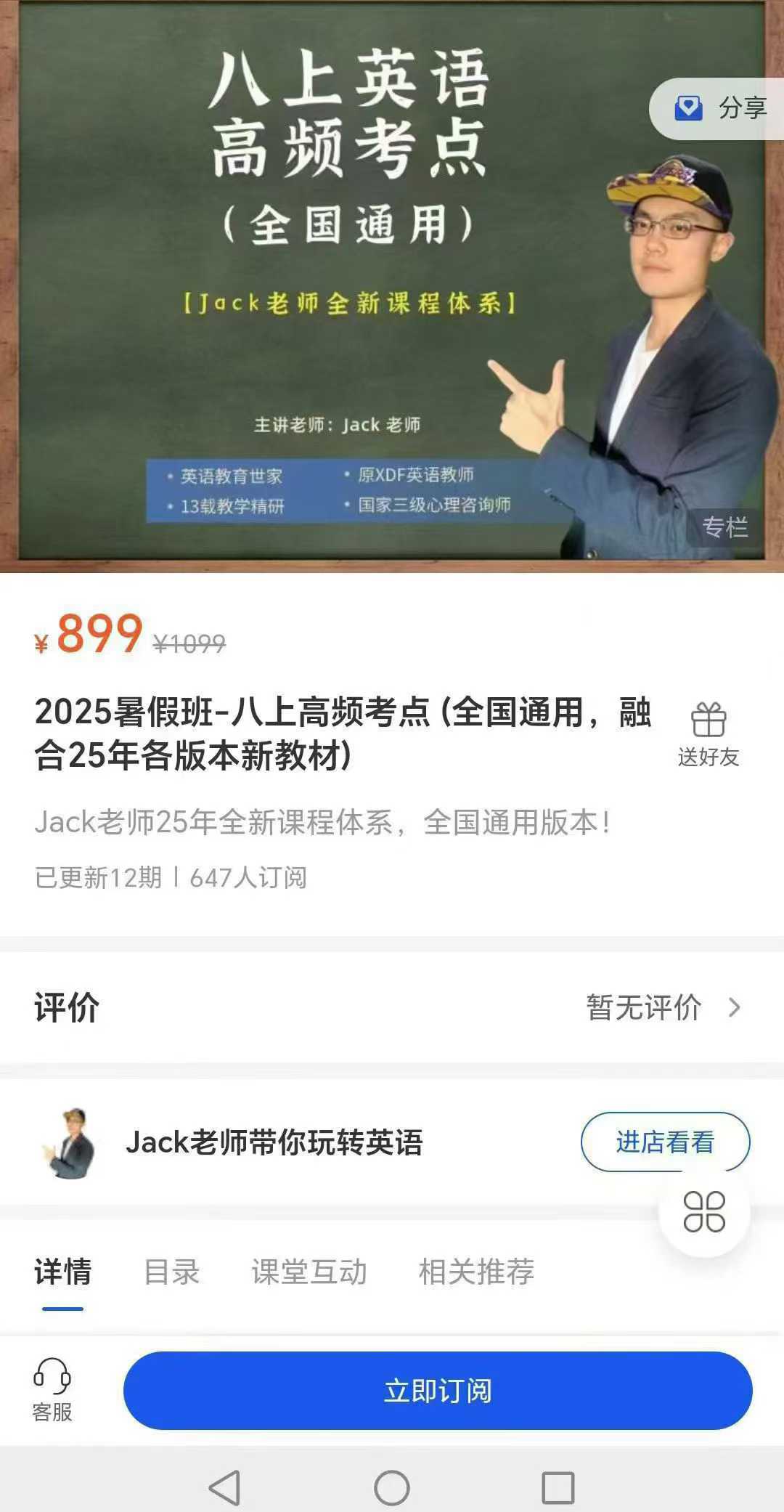 【初中英语】Jack英语：核心考点（初一初二上下册）-学爸优选