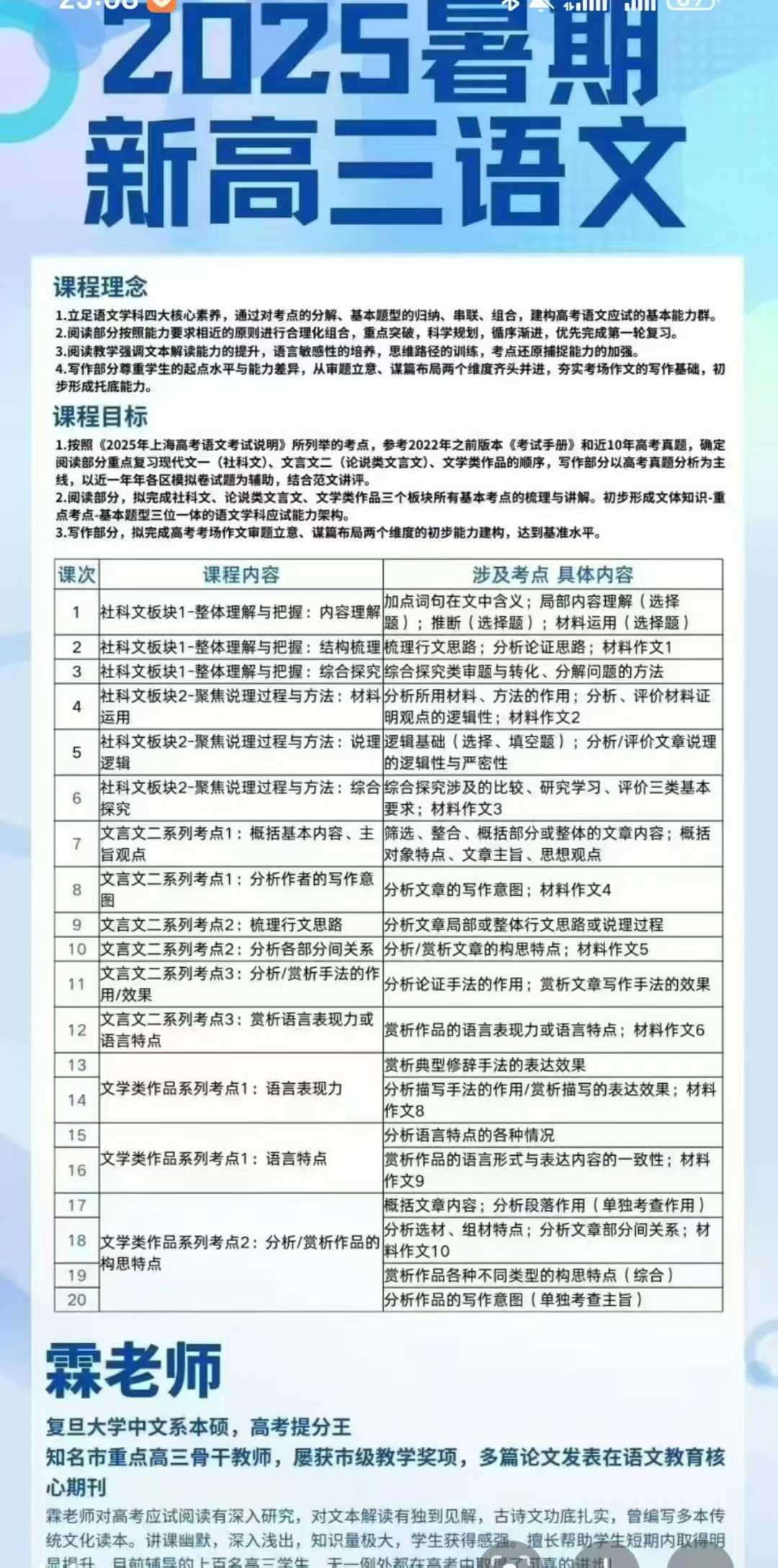 【高中语文】王霖：上海2025年高考语文综合进阶提分-学爸优选