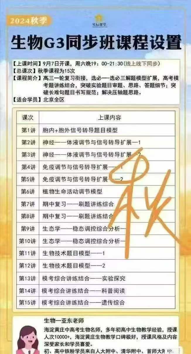 图片[2]-【高中生物】张亚东：高三生物全年班（海淀黄庄高考生物名师）-学爸优选