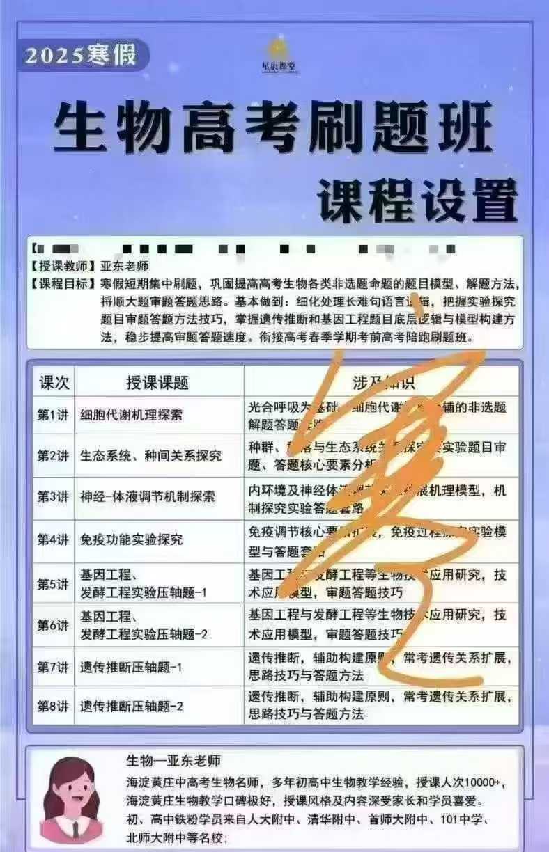 图片[3]-【高中生物】张亚东：高三生物全年班（海淀黄庄高考生物名师）-学爸优选