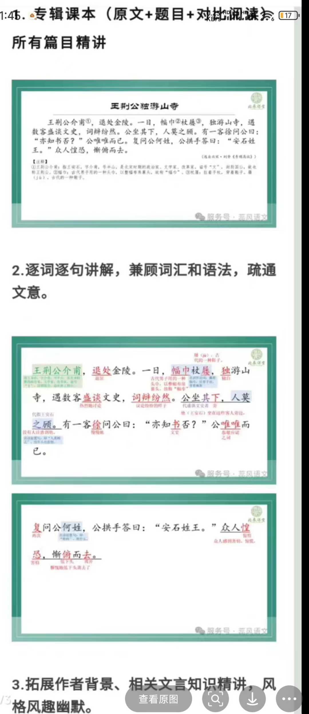 图片[2]-【高中语文】高中古诗文阅读专辑视频讲解（原文+习题+文常+比较阅读）所有篇目精讲-学爸优选