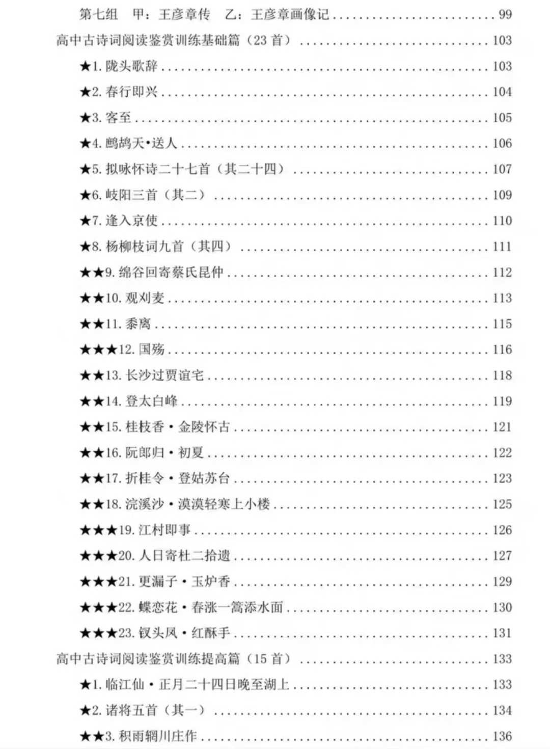 图片[4]-【高中语文】高中古诗文阅读专辑视频讲解（原文+习题+文常+比较阅读）所有篇目精讲-学爸优选