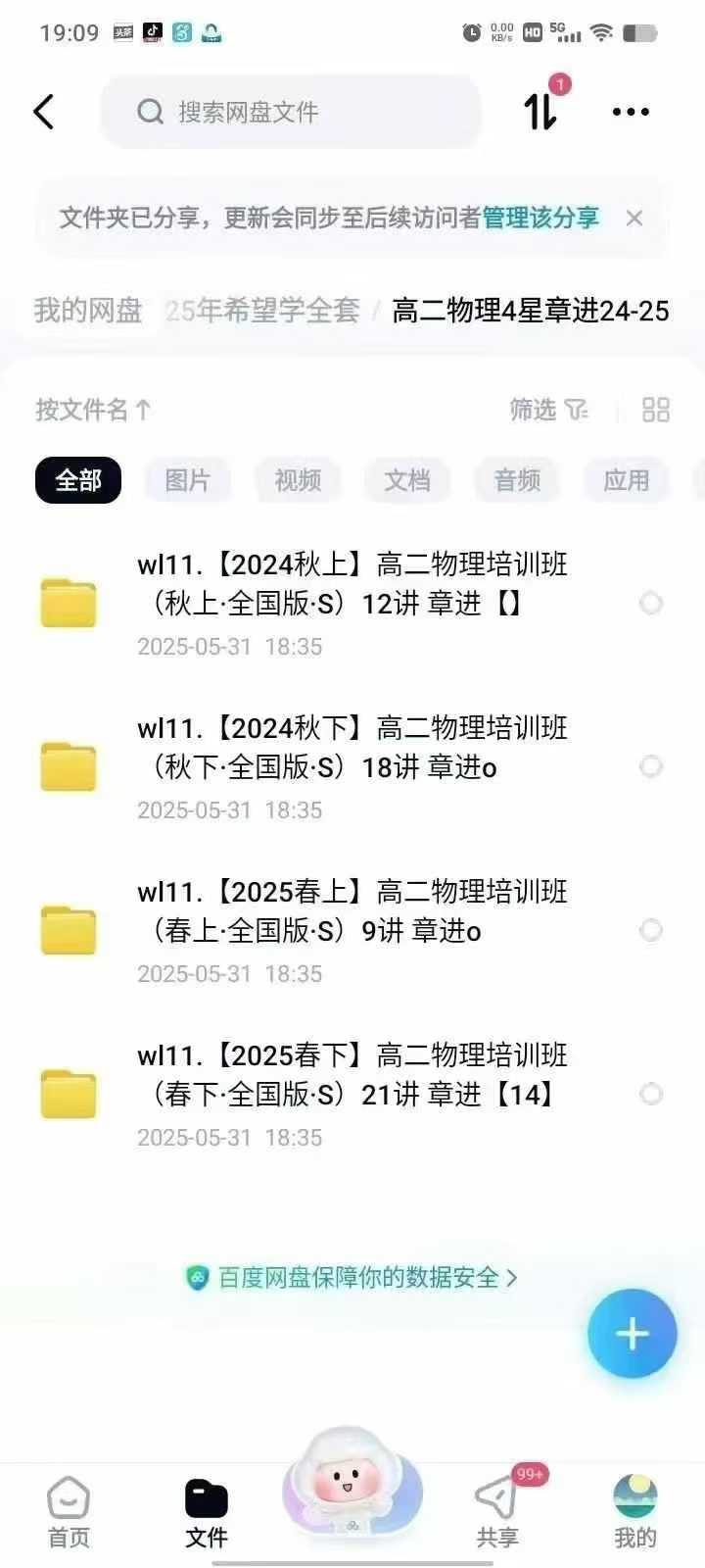 【高中数学】【高中物理】希望学：高二数学＋高二物理S班4星（傅傅宇章进）-学爸优选
