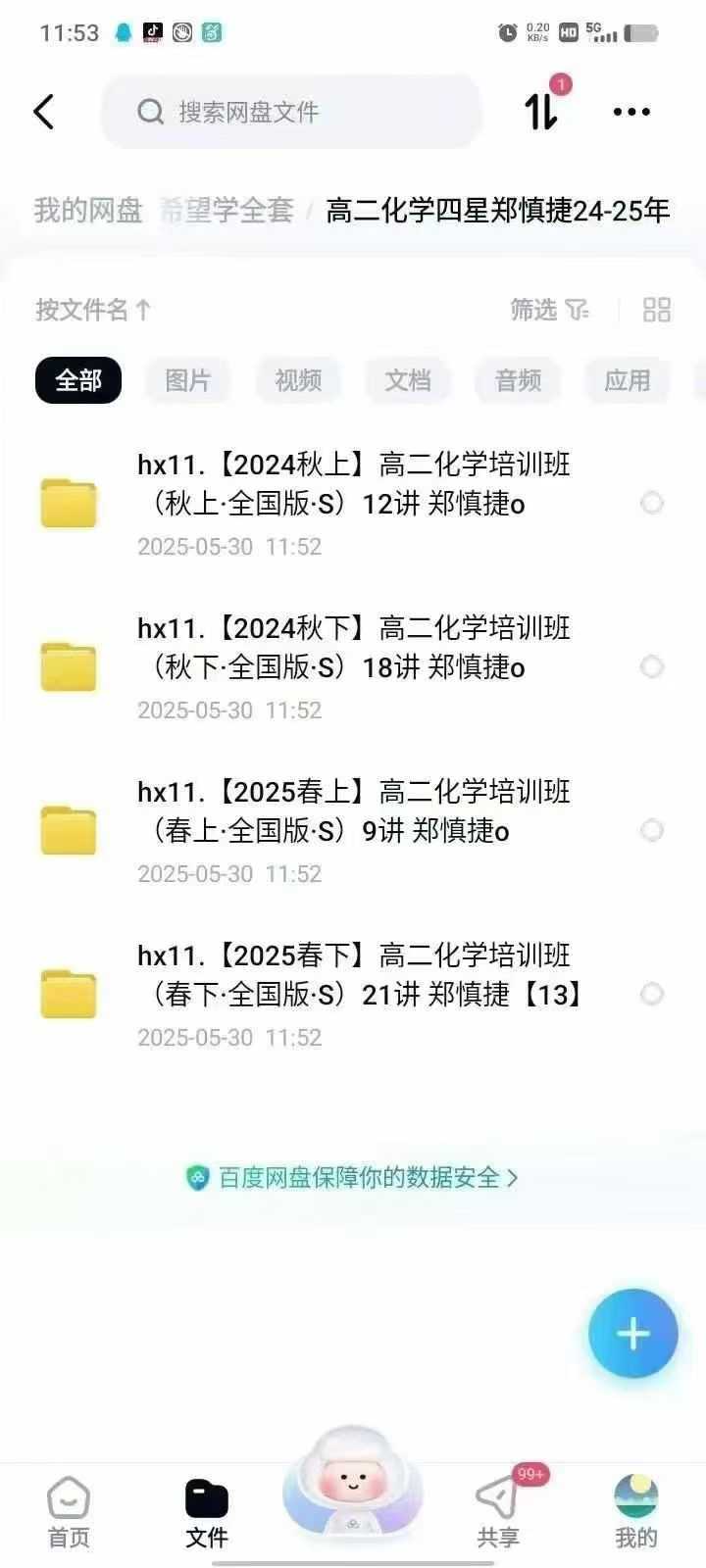 图片[2]-【高中数学】【高中物理】希望学：高二数学＋高二物理S班4星（傅傅宇章进）-学爸优选
