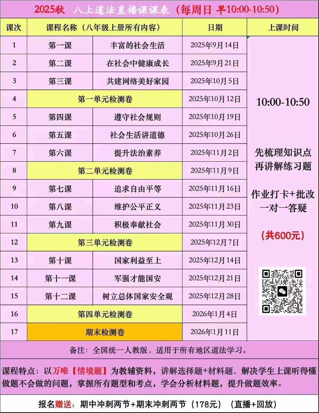 图片[5]-【初中道法】丹丹：万唯《道法情境题与中考新考法》刷书课（初一初二初三）-学爸优选