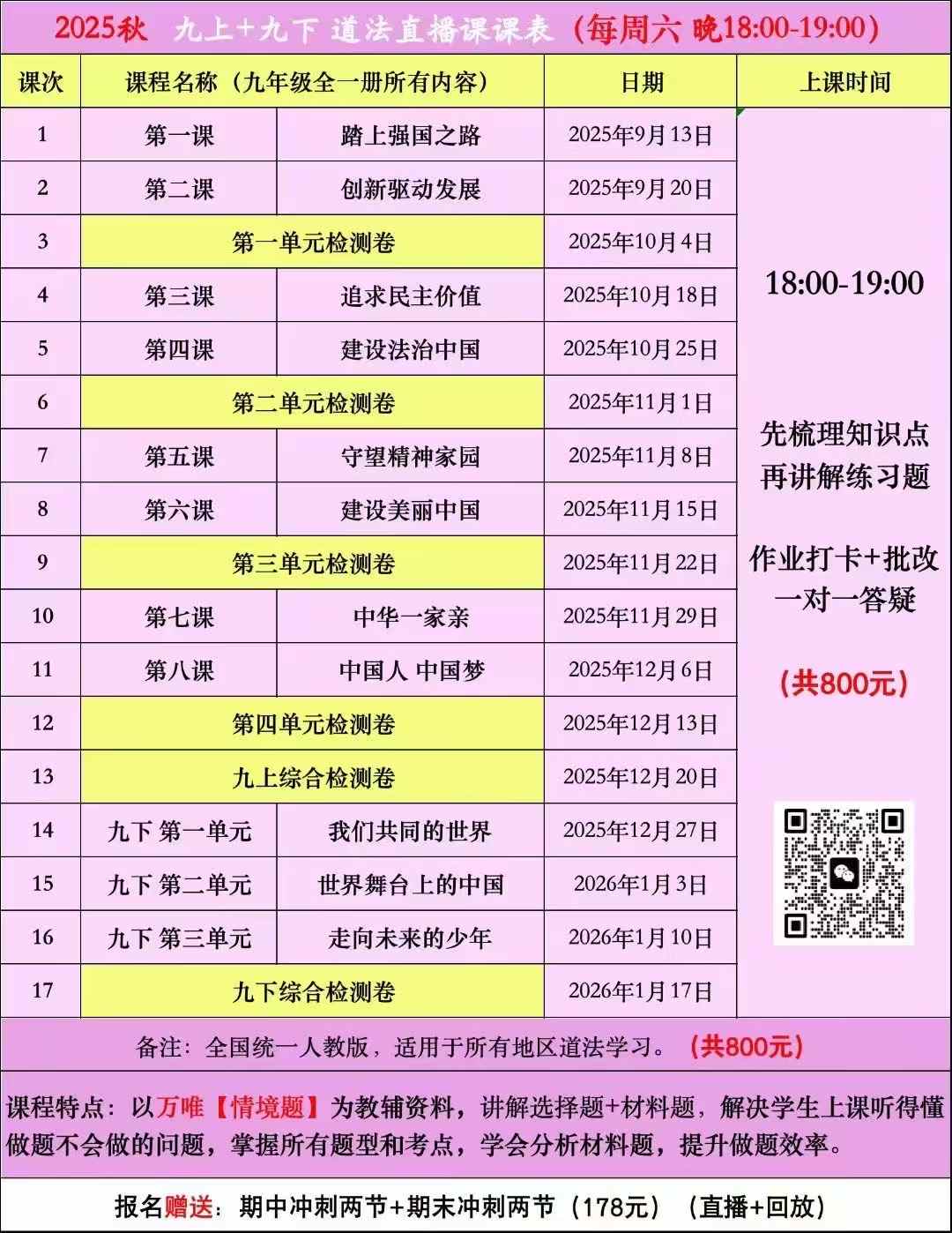 图片[6]-【初中道法】丹丹：万唯《道法情境题与中考新考法》刷书课（初一初二初三）-学爸优选