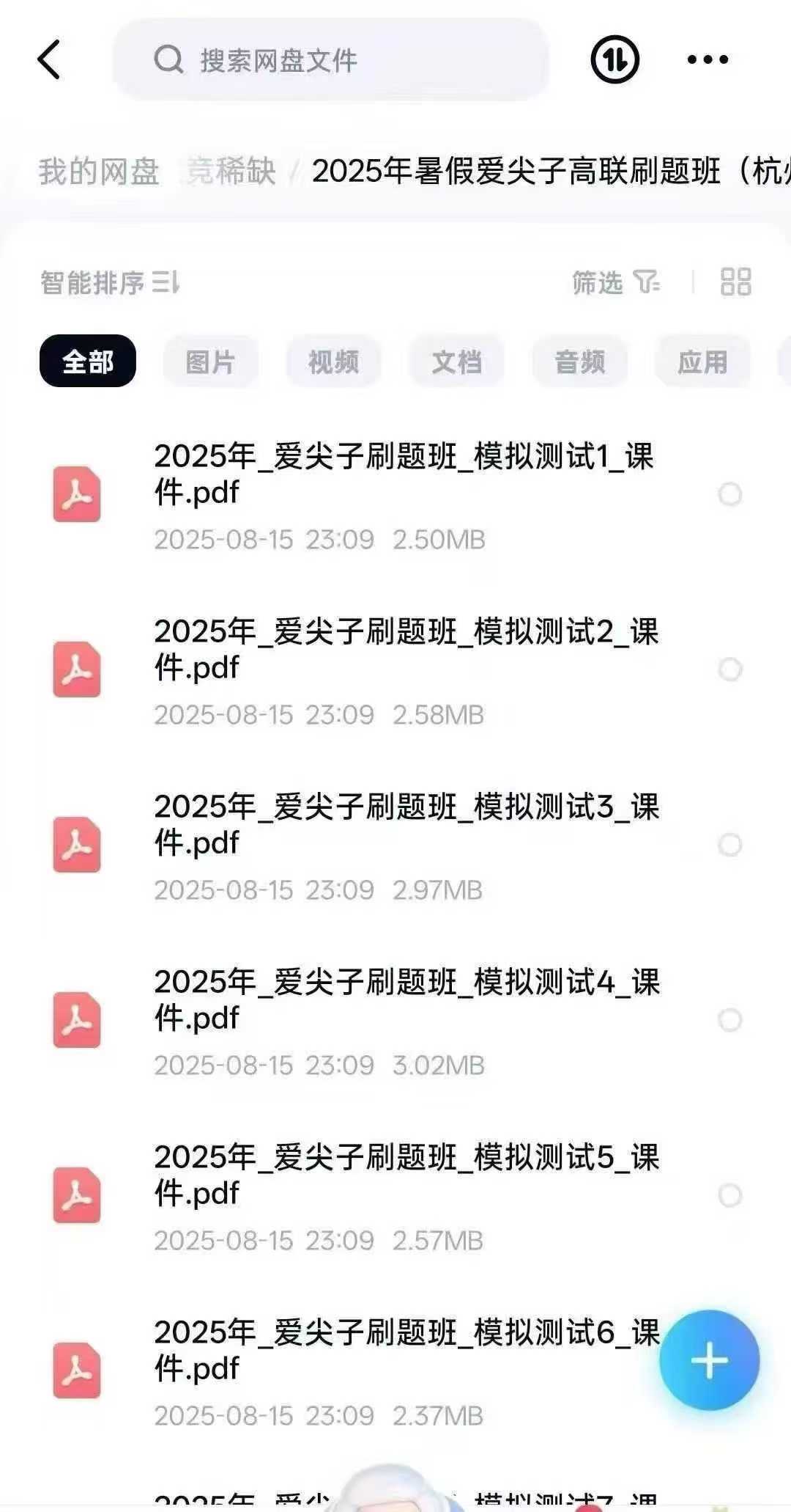 图片[2]-【高中数学】爱尖子25暑集训营：高联刷题班（杭州站）九套模拟卷➕手稿解析-学爸优选