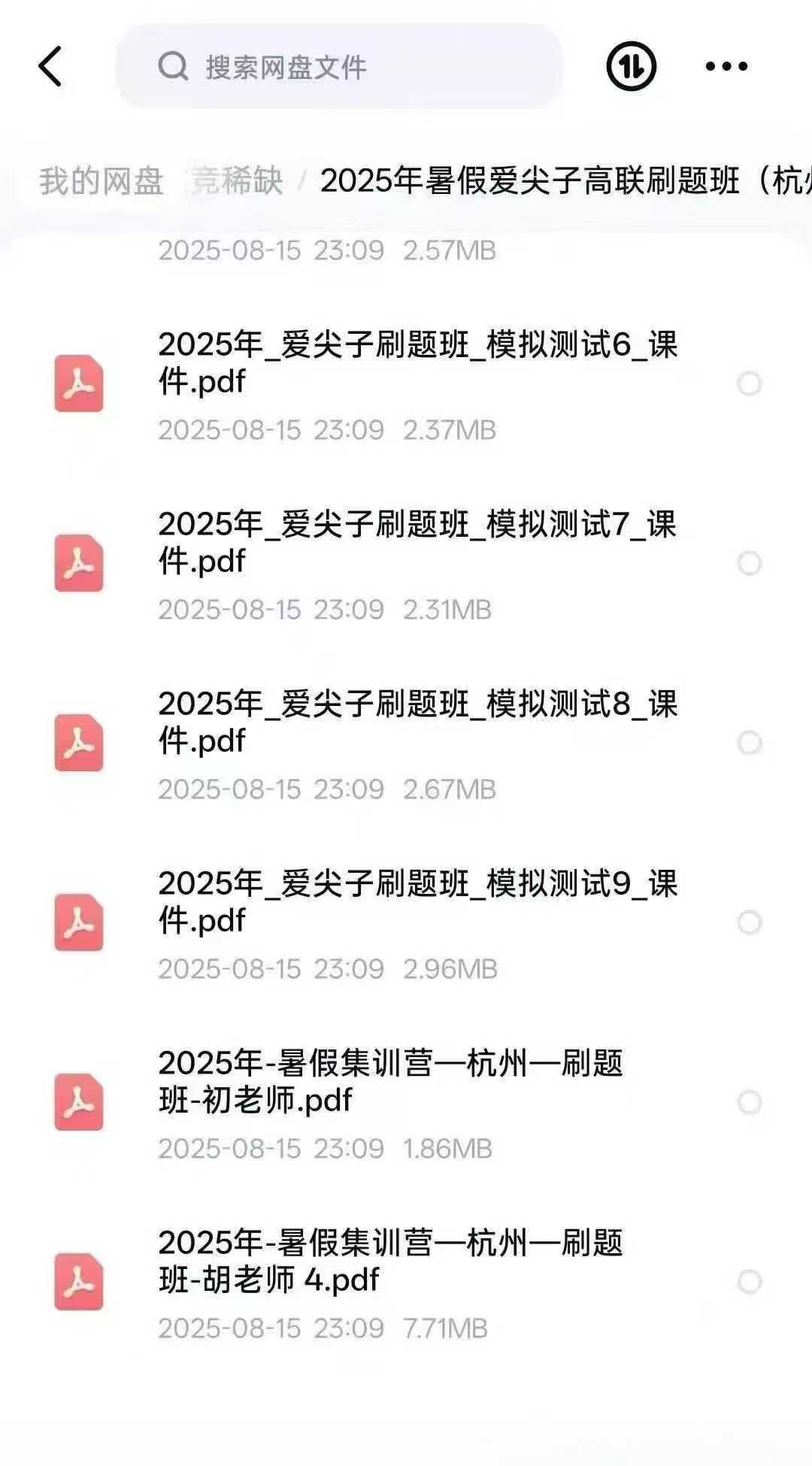 图片[3]-【高中数学】爱尖子25暑集训营：高联刷题班（杭州站）九套模拟卷➕手稿解析-学爸优选