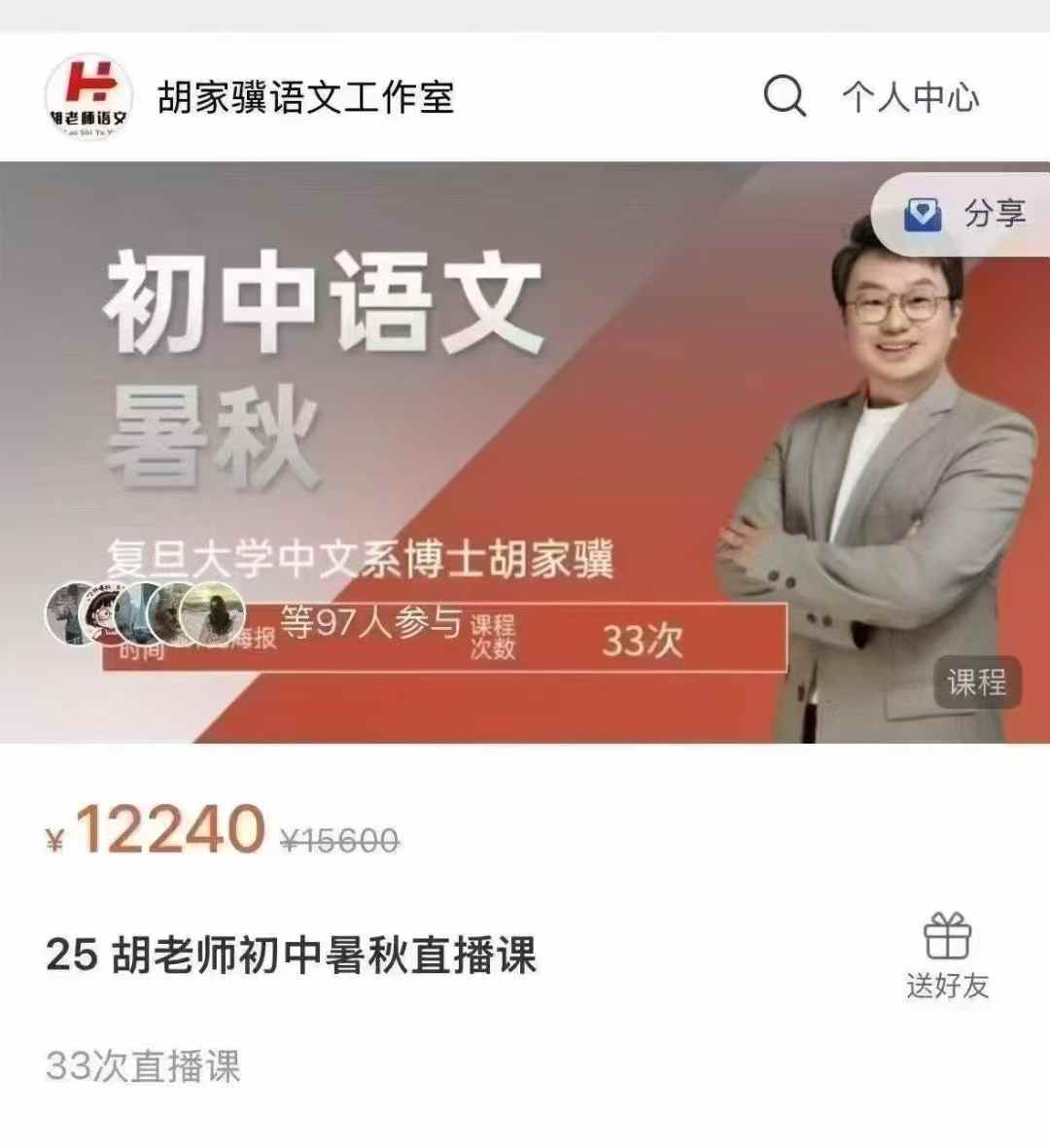 【初中语文】复旦中文系胡家骥博士暑秋季语文课-学爸优选