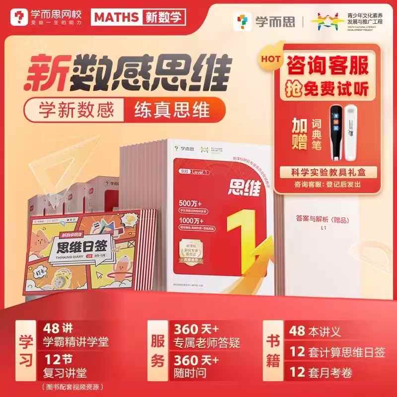 【小学数学】学而思：新数学思维25年版（人教版）1-6年级-学爸优选