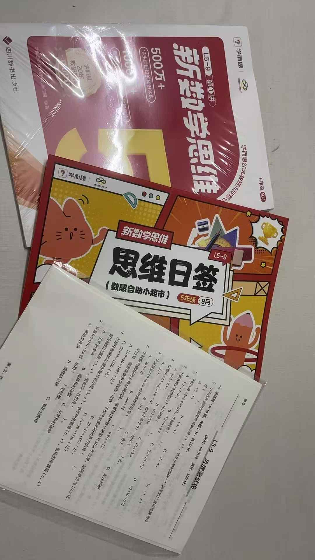 图片[3]-【小学数学】学而思：新数学思维25年版（人教版）1-6年级-学爸优选