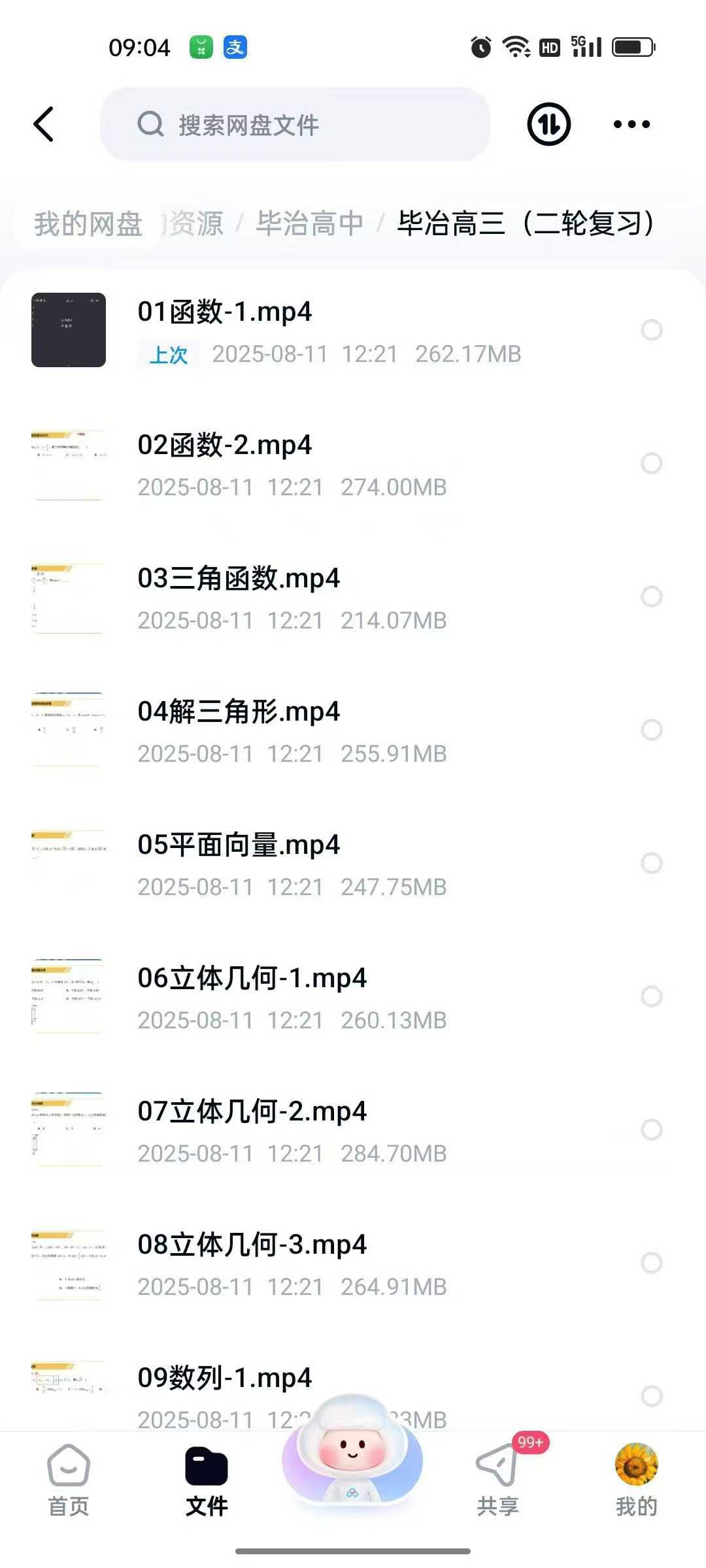 图片[5]-【高中数学】毕治：高一数学、高二数学、高考数学-学爸优选