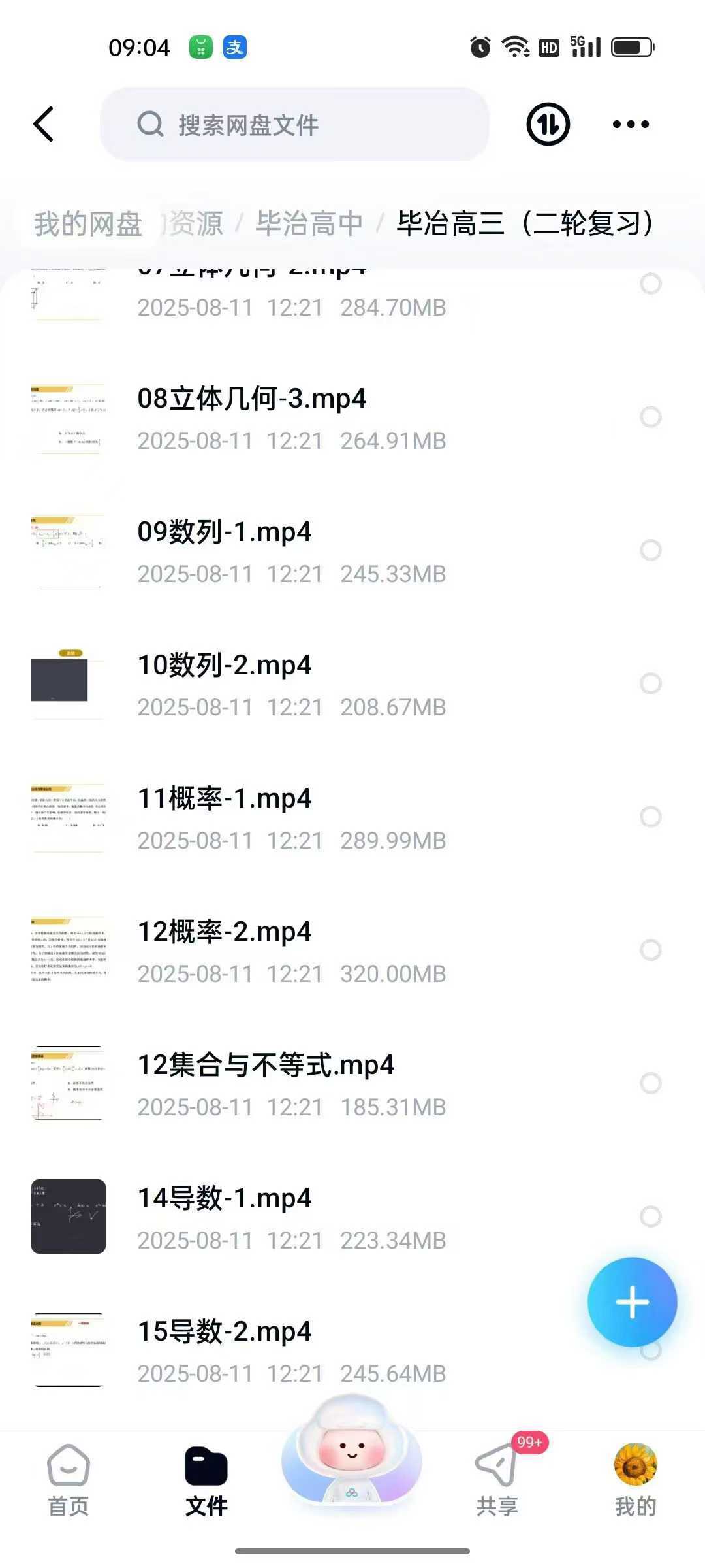 图片[6]-【高中数学】毕治：高一数学、高二数学、高考数学-学爸优选