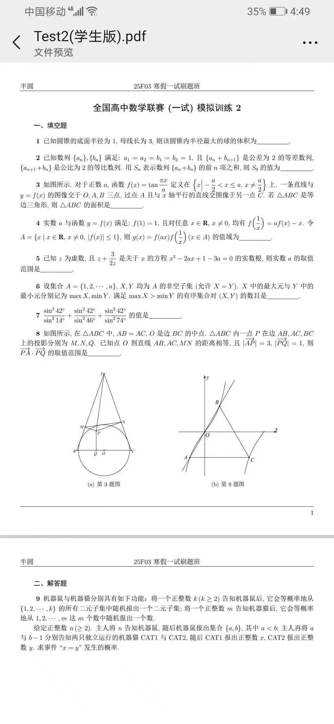 【高中数学】林天齐：高联一试刷题班10讲视频讲解+讲义资料-学爸优选
