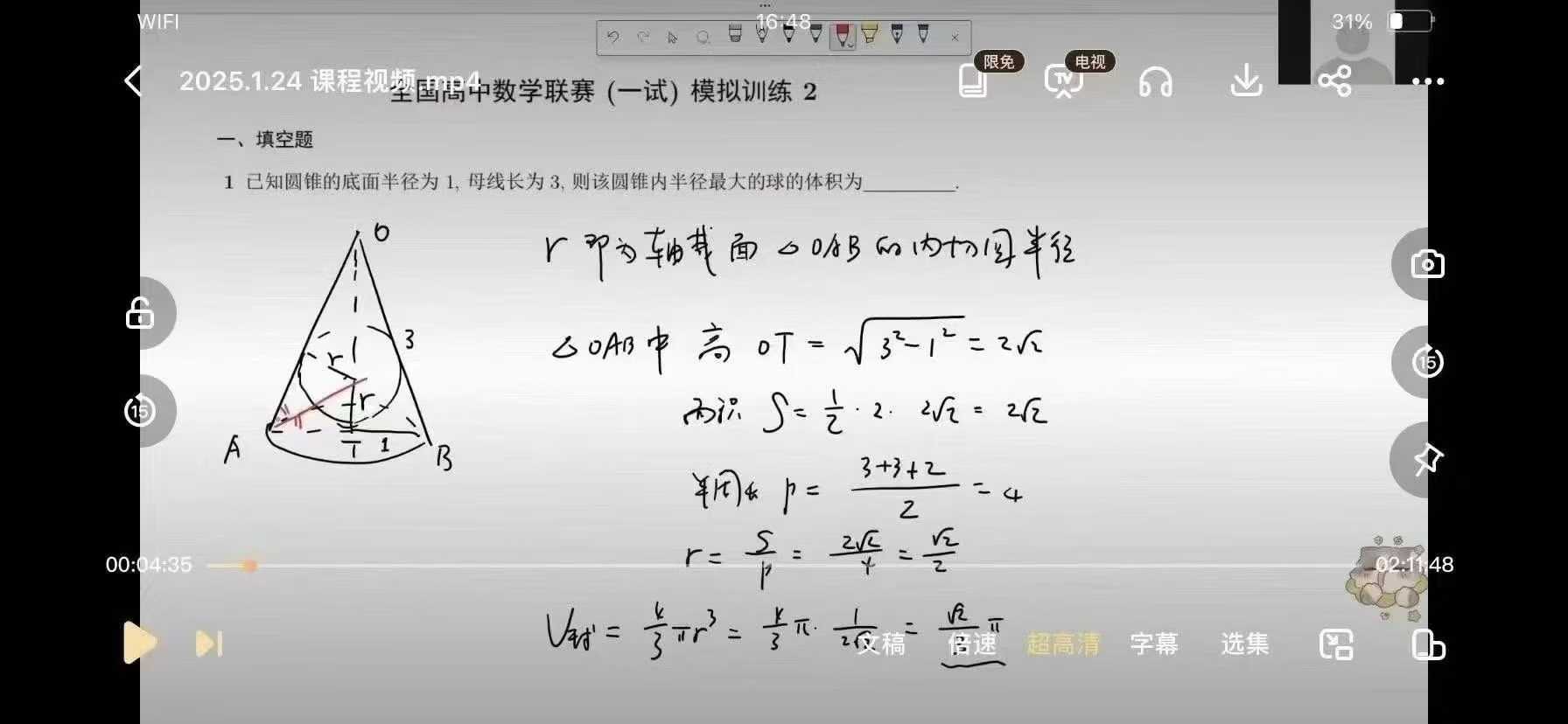 图片[2]-【高中数学】林天齐：高联一试刷题班10讲视频讲解+讲义资料-学爸优选