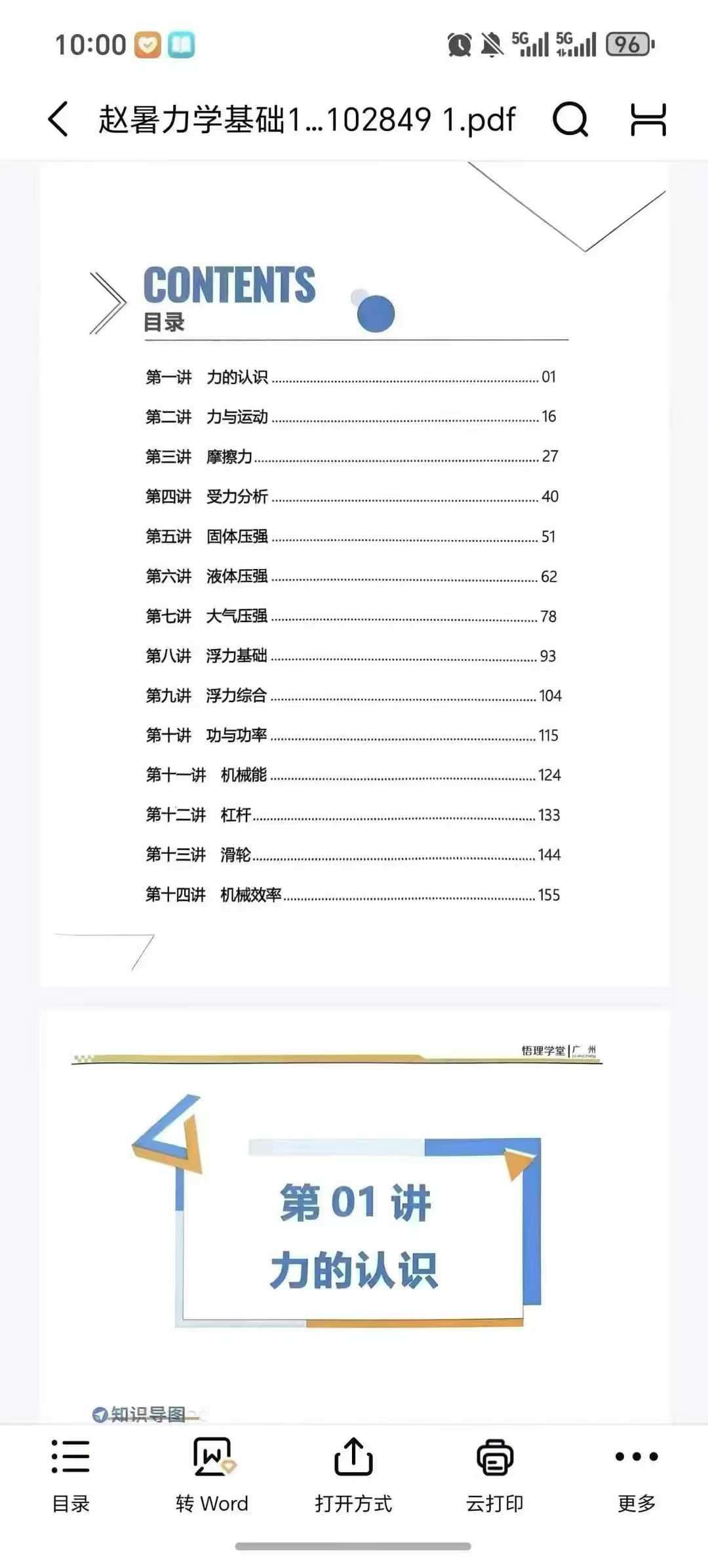 图片[3]-【003686】【初中物理】赵一鸣：初中物理自招班（24暑秋25寒）视频课程+讲义-学爸优选