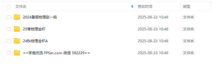 【003686】【初中物理】赵一鸣：初中物理自招班（24暑秋25寒）视频课程+讲义-学爸优选