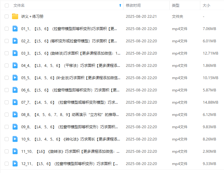 图片[3]-【003679】【小学数学】抖音热门《范老师小奥几何模型动画讲解》含讲义资料-学爸优选