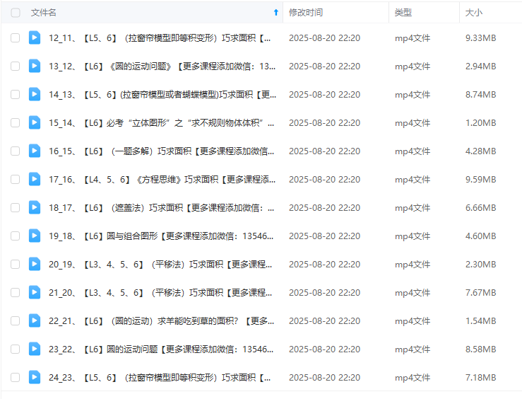 图片[4]-【003679】【小学数学】抖音热门《范老师小奥几何模型动画讲解》含讲义资料-学爸优选