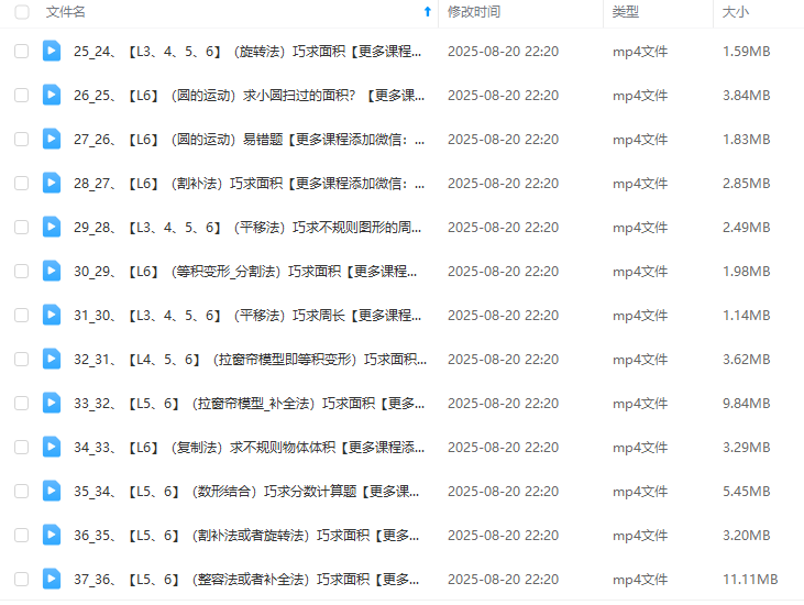 图片[5]-【003679】【小学数学】抖音热门《范老师小奥几何模型动画讲解》含讲义资料-学爸优选