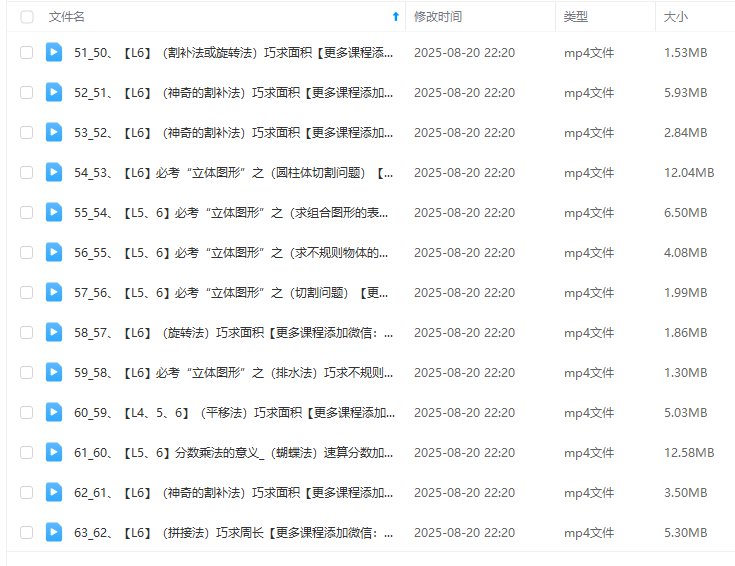 图片[7]-【003679】【小学数学】抖音热门《范老师小奥几何模型动画讲解》含讲义资料-学爸优选