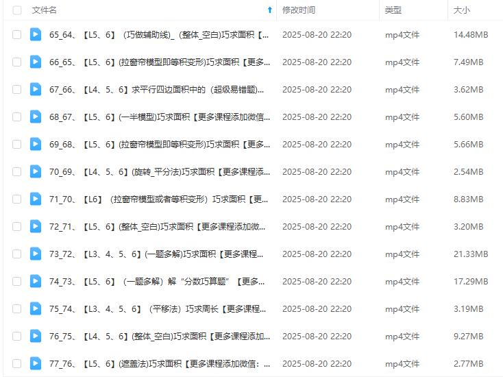 图片[8]-【003679】【小学数学】抖音热门《范老师小奥几何模型动画讲解》含讲义资料-学爸优选