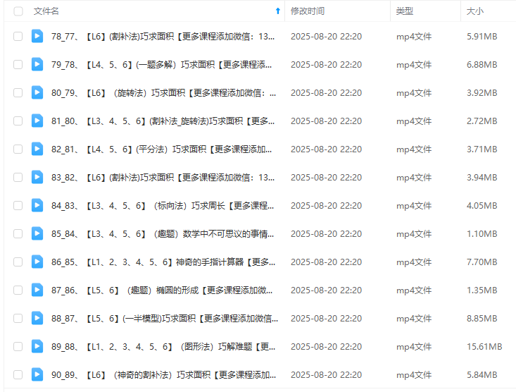 图片[9]-【003679】【小学数学】抖音热门《范老师小奥几何模型动画讲解》含讲义资料-学爸优选
